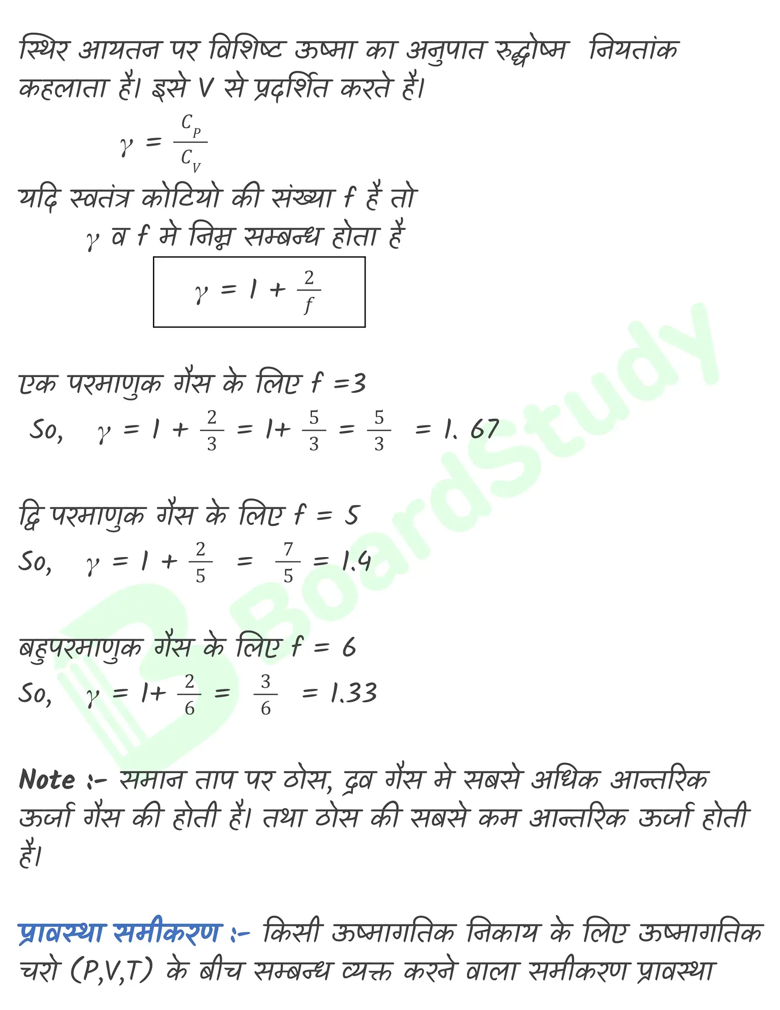 ऊष्मागतिकी नोट्स_page-0011