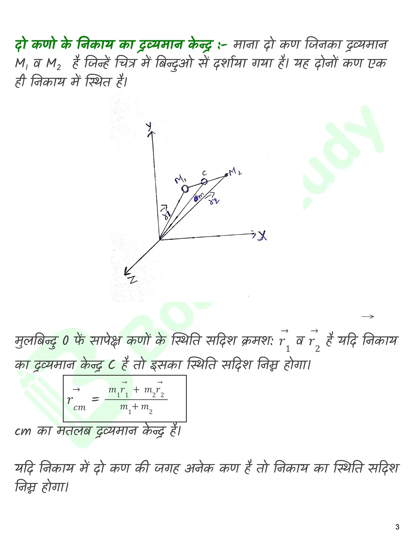 कणों के निकाय तथा घुर्ण गति नोट्स_page-0004