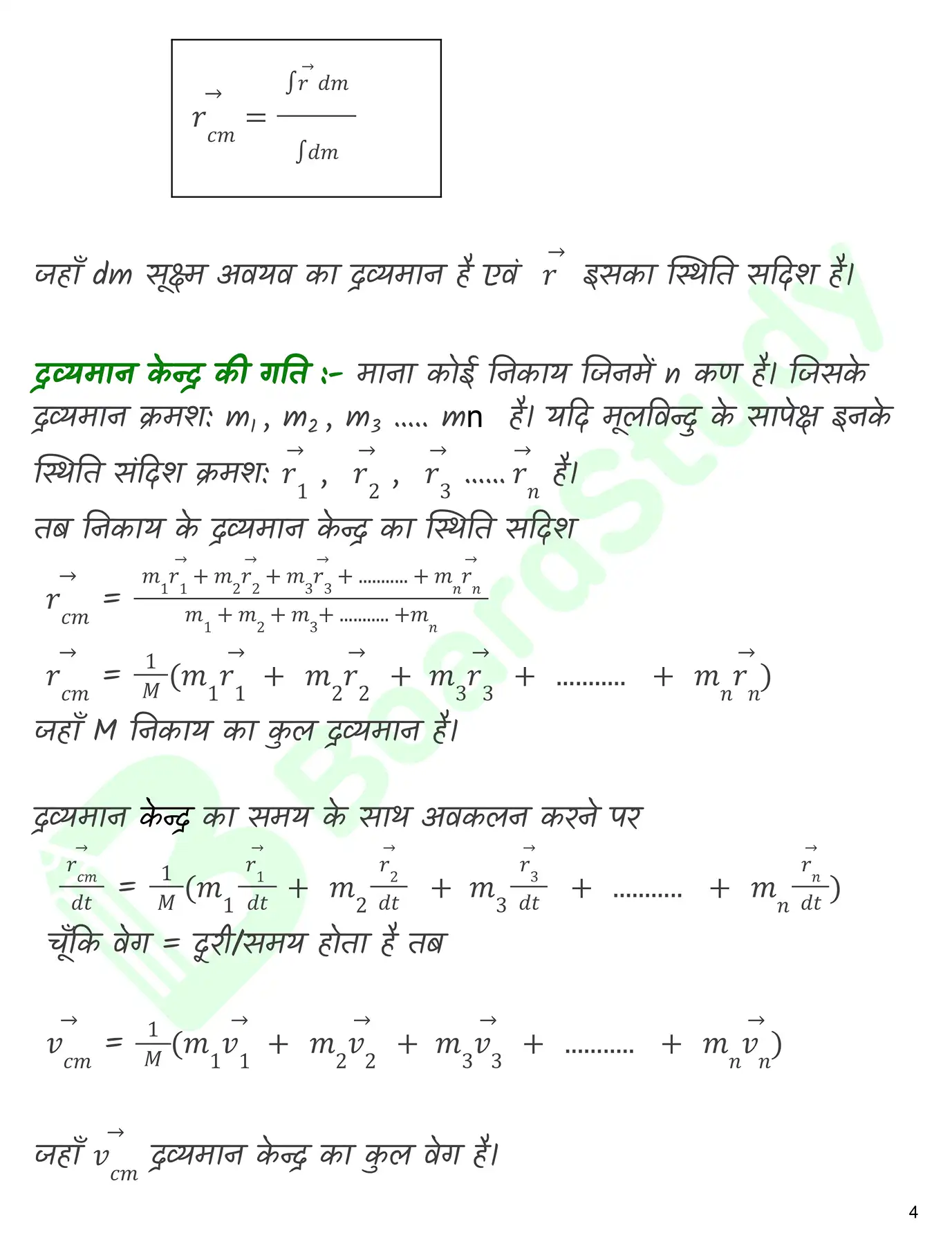 कणों के निकाय तथा घुर्ण गति नोट्स_page-0005