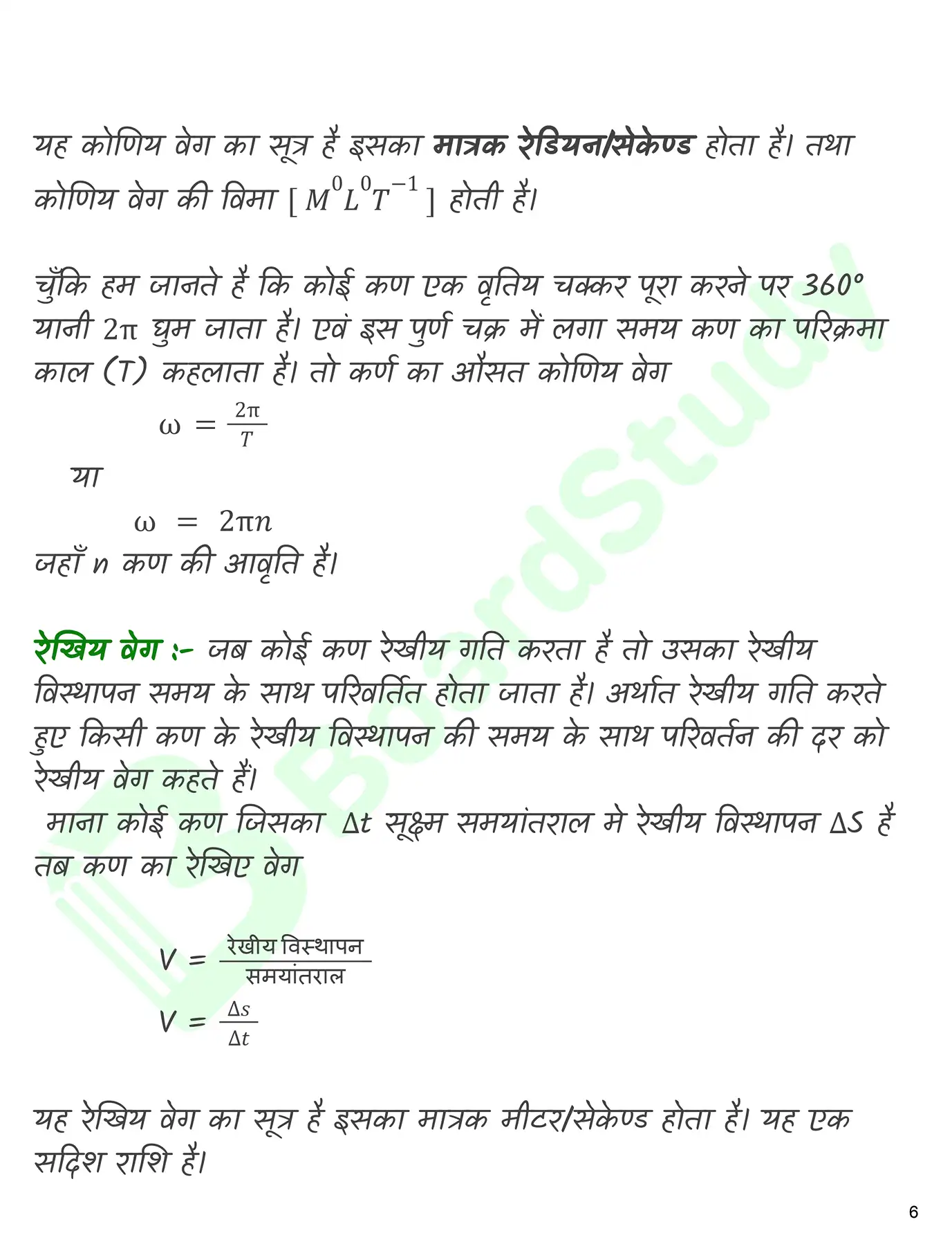 कणों के निकाय तथा घुर्ण गति नोट्स_page-0007
