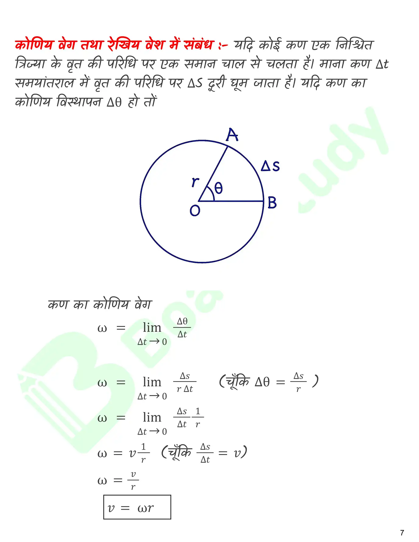 कणों के निकाय तथा घुर्ण गति नोट्स_page-0008