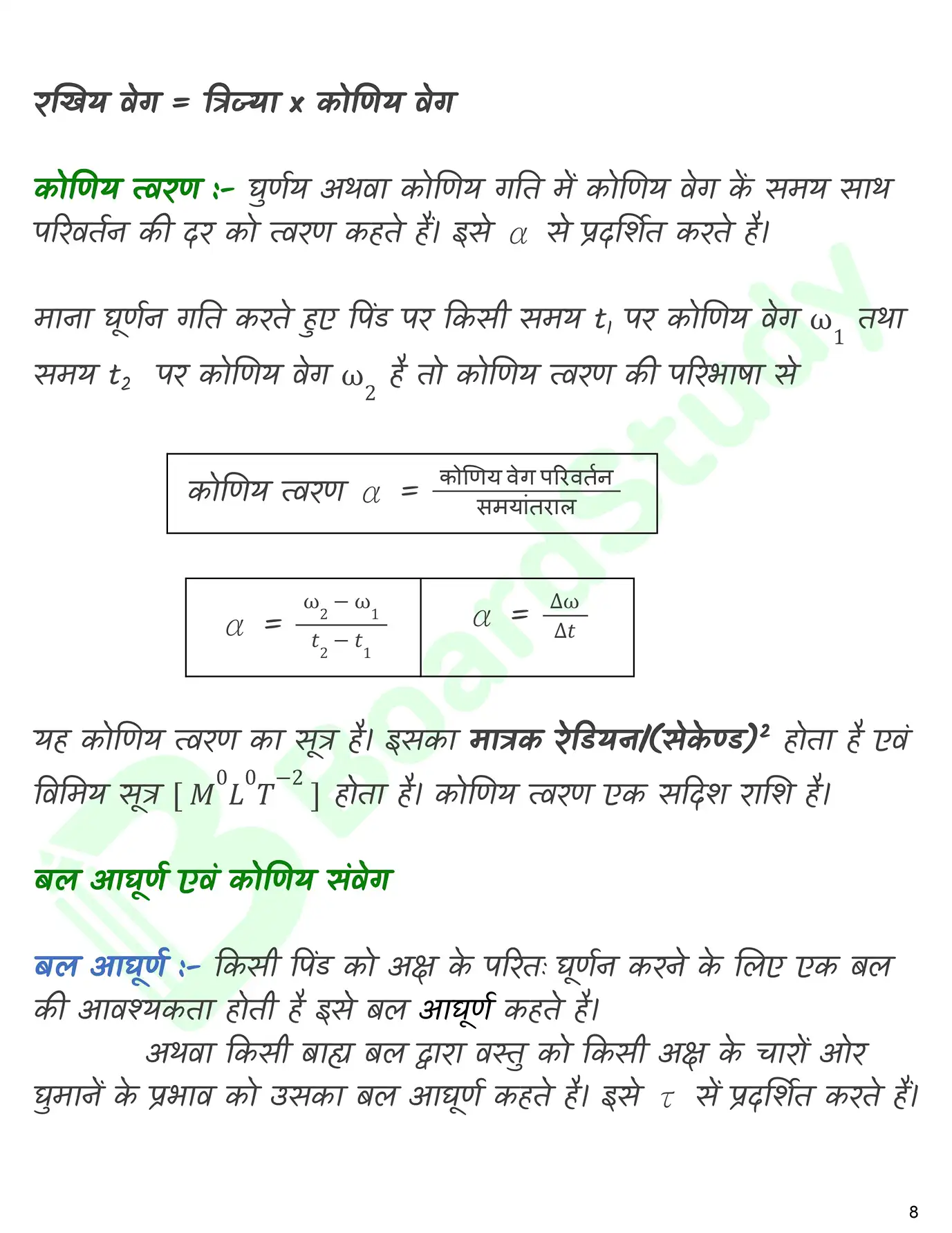 कणों के निकाय तथा घुर्ण गति नोट्स_page-0009