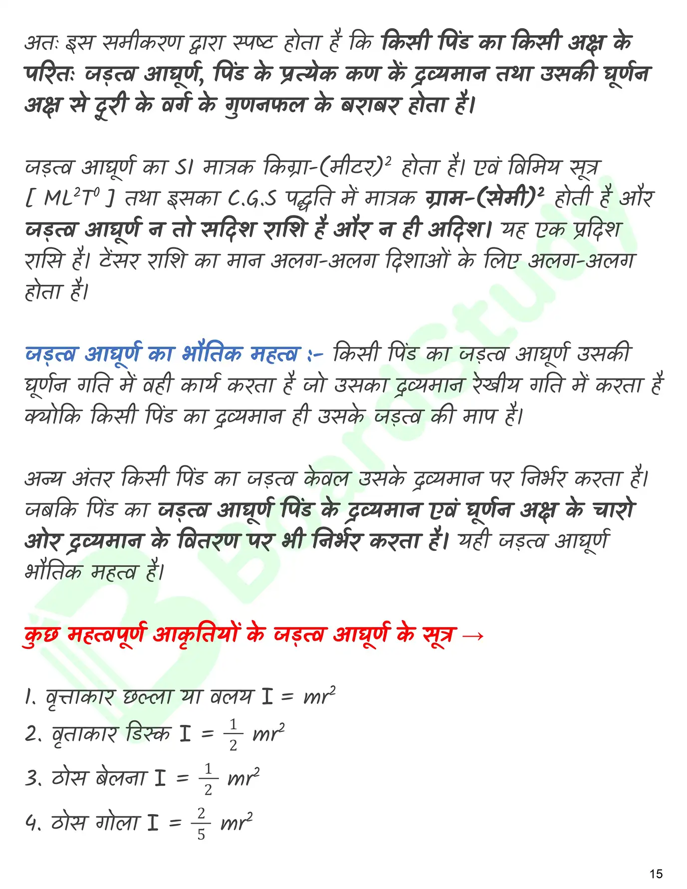कणों के निकाय तथा घुर्ण गति नोट्स_page-0016