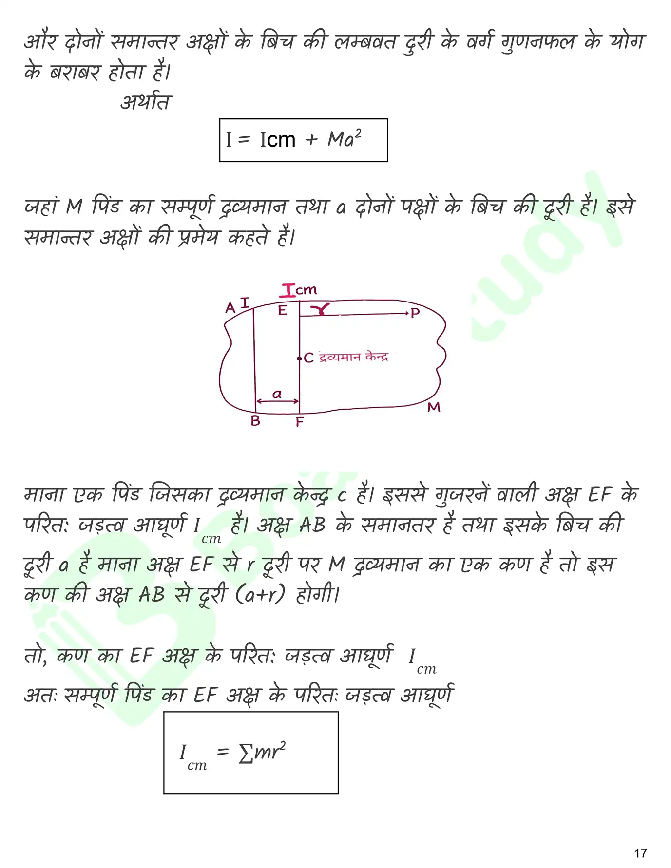कणों के निकाय तथा घुर्ण गति नोट्स_page-0018