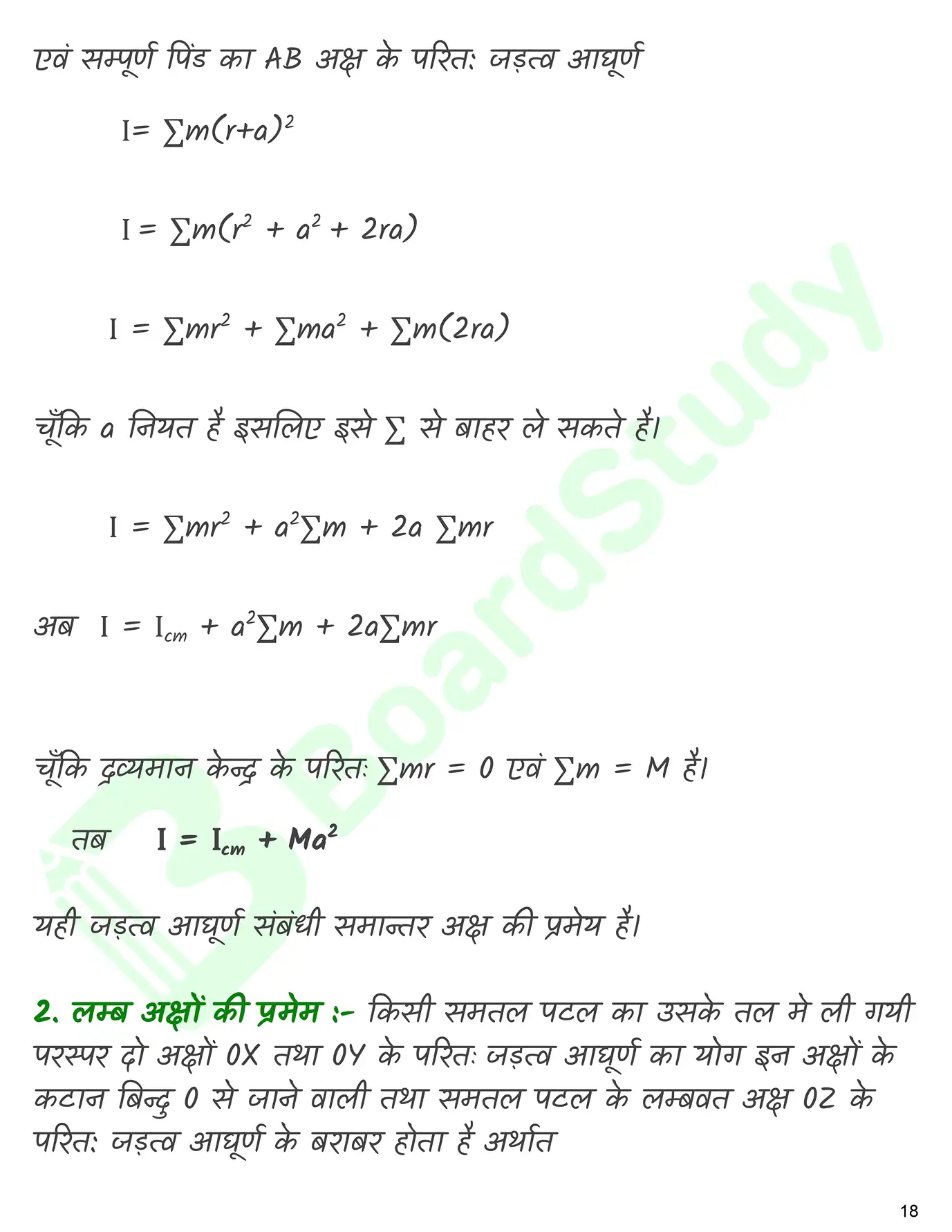 कणों के निकाय तथा घुर्ण गति नोट्स_page-0019