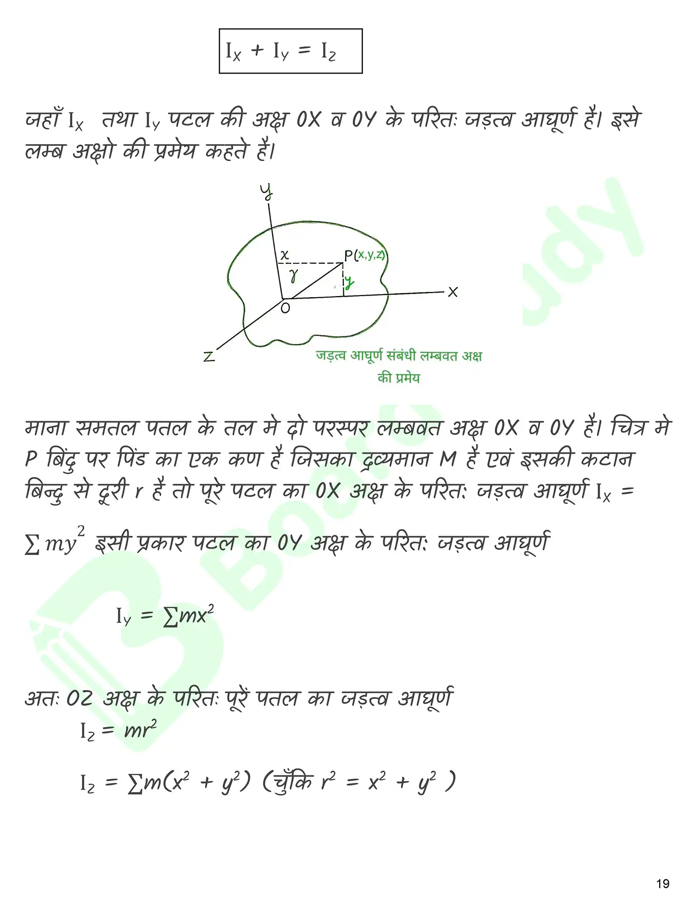 कणों के निकाय तथा घुर्ण गति नोट्स_page-0020