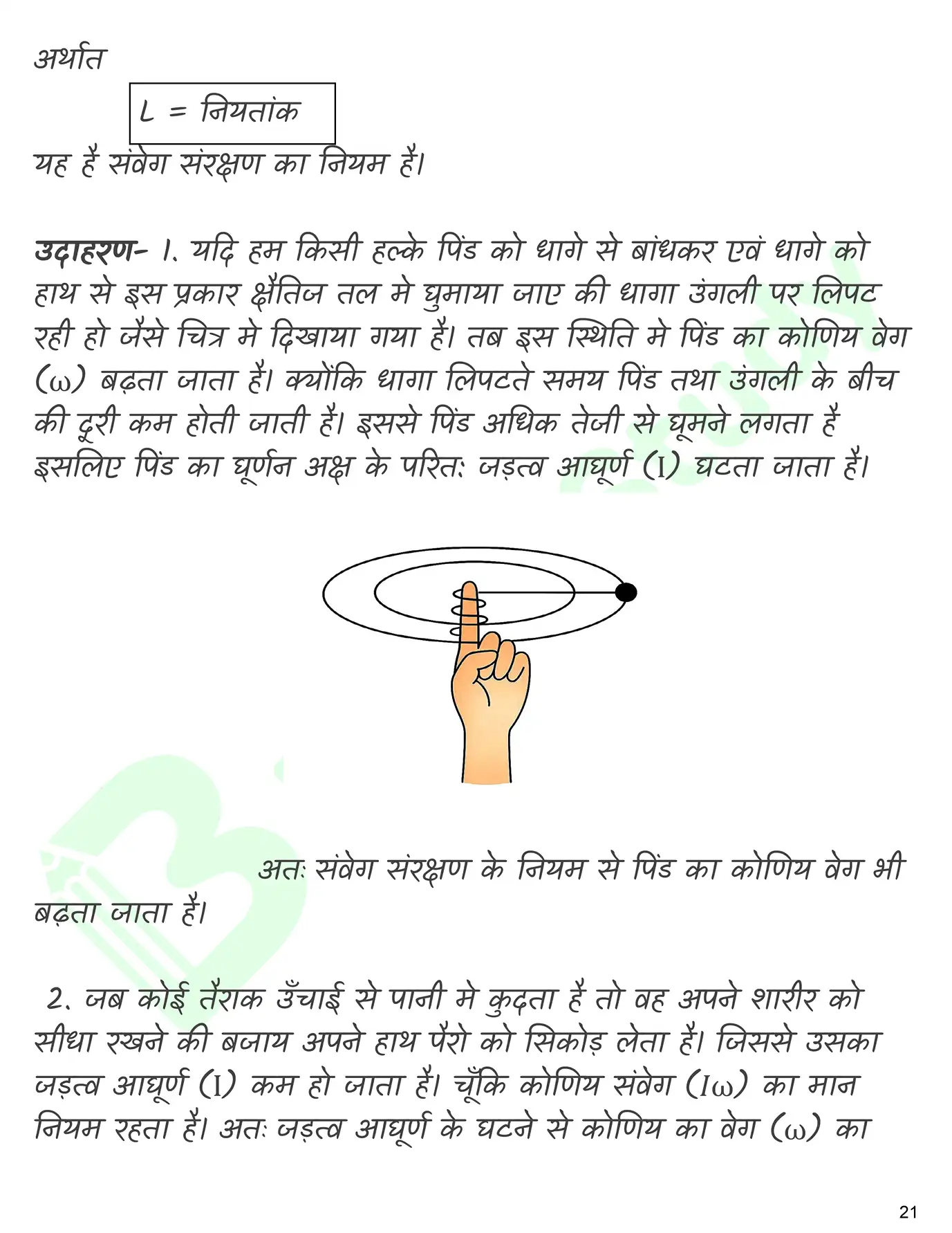 कणों के निकाय तथा घुर्ण गति नोट्स_page-0022