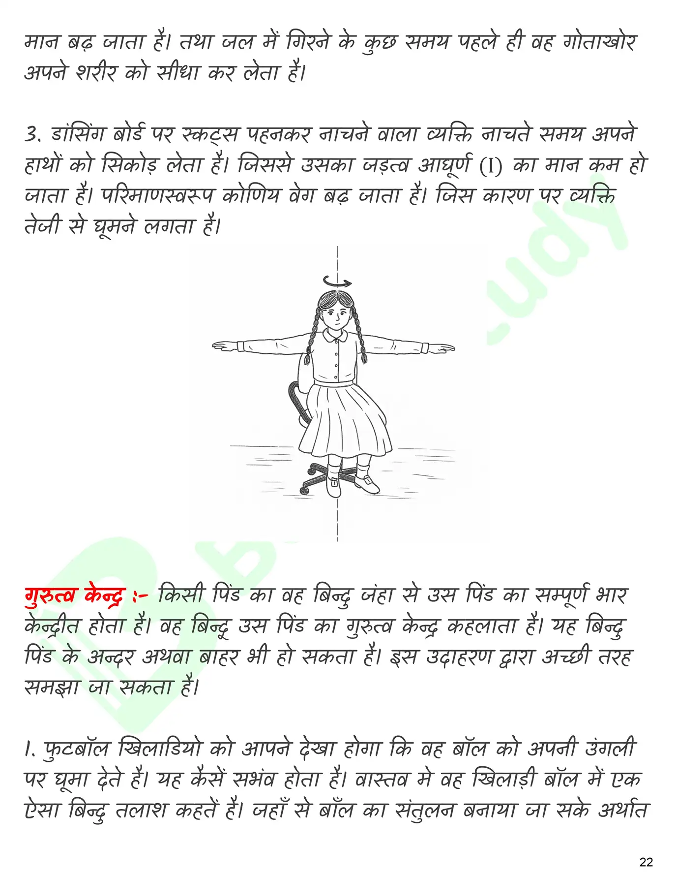 कणों के निकाय तथा घुर्ण गति नोट्स_page-0023