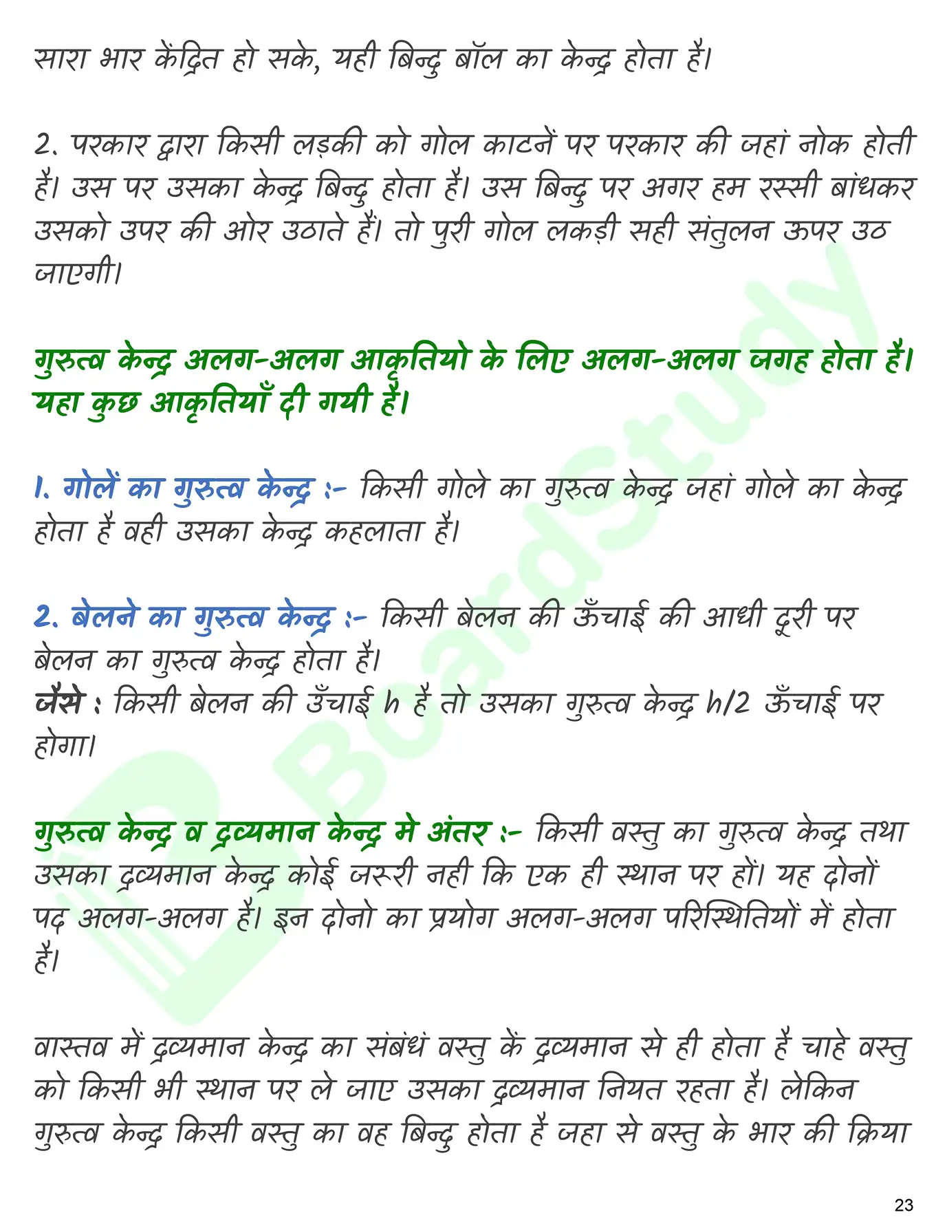 कणों के निकाय तथा घुर्ण गति नोट्स_page-0024