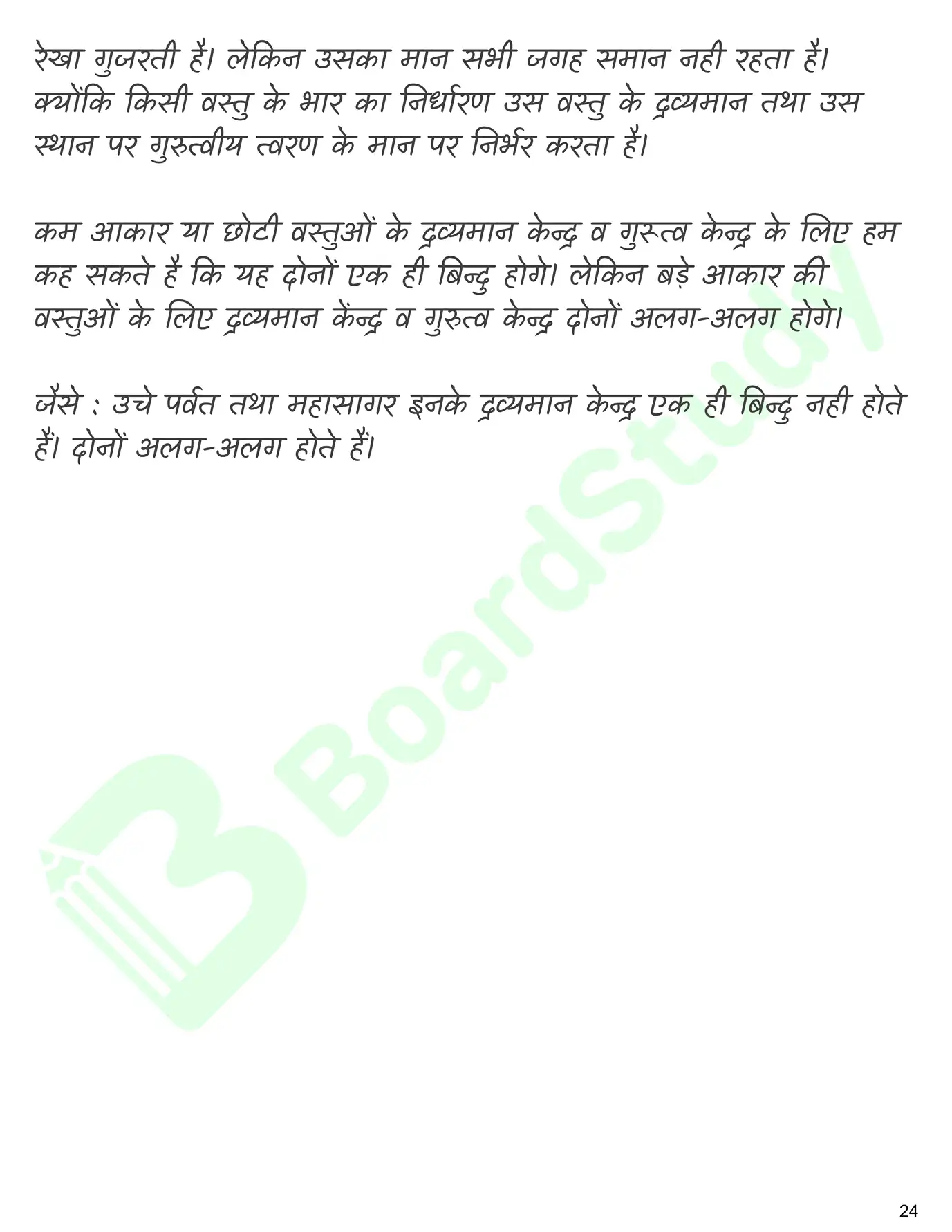 कणों के निकाय तथा घुर्ण गति नोट्स_page-0025