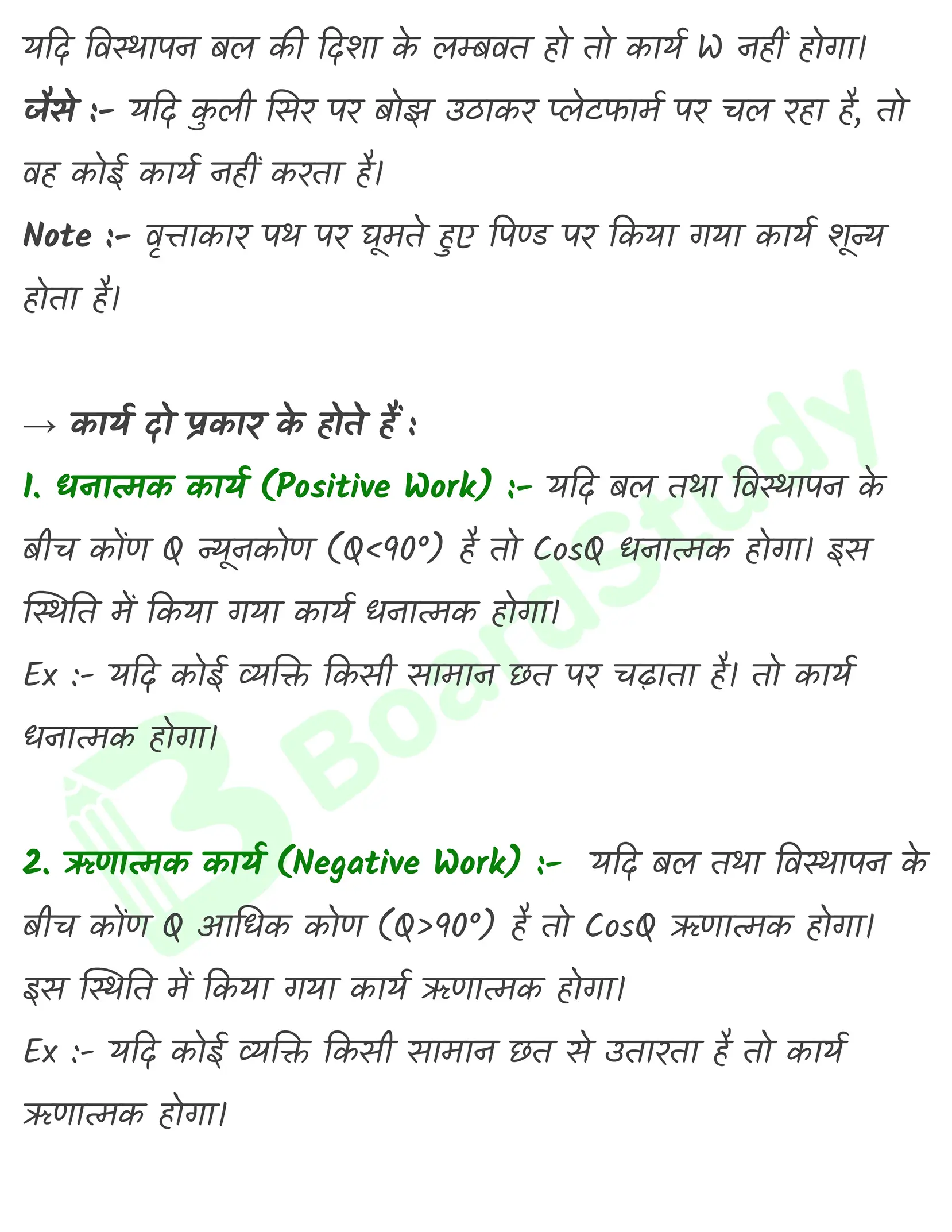 कार्य ऊर्जा तथा शक्ति नोट्स_page-0002