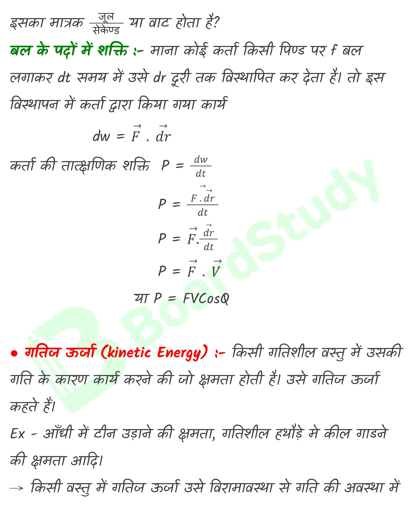 कार्य ऊर्जा तथा शक्ति नोट्स_page-0004