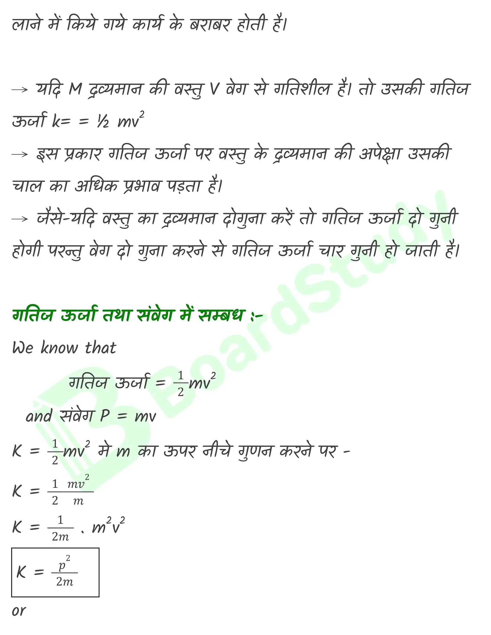 कार्य ऊर्जा तथा शक्ति नोट्स_page-0005