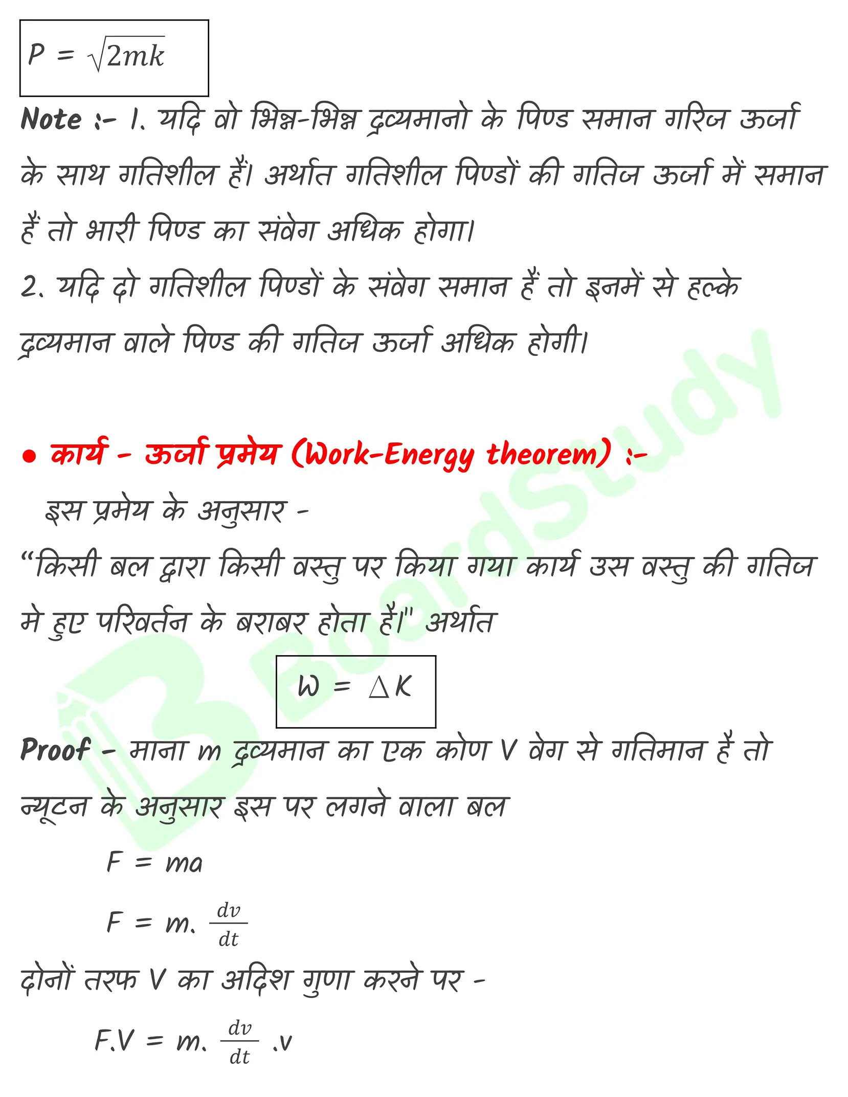 कार्य ऊर्जा तथा शक्ति नोट्स_page-0006
