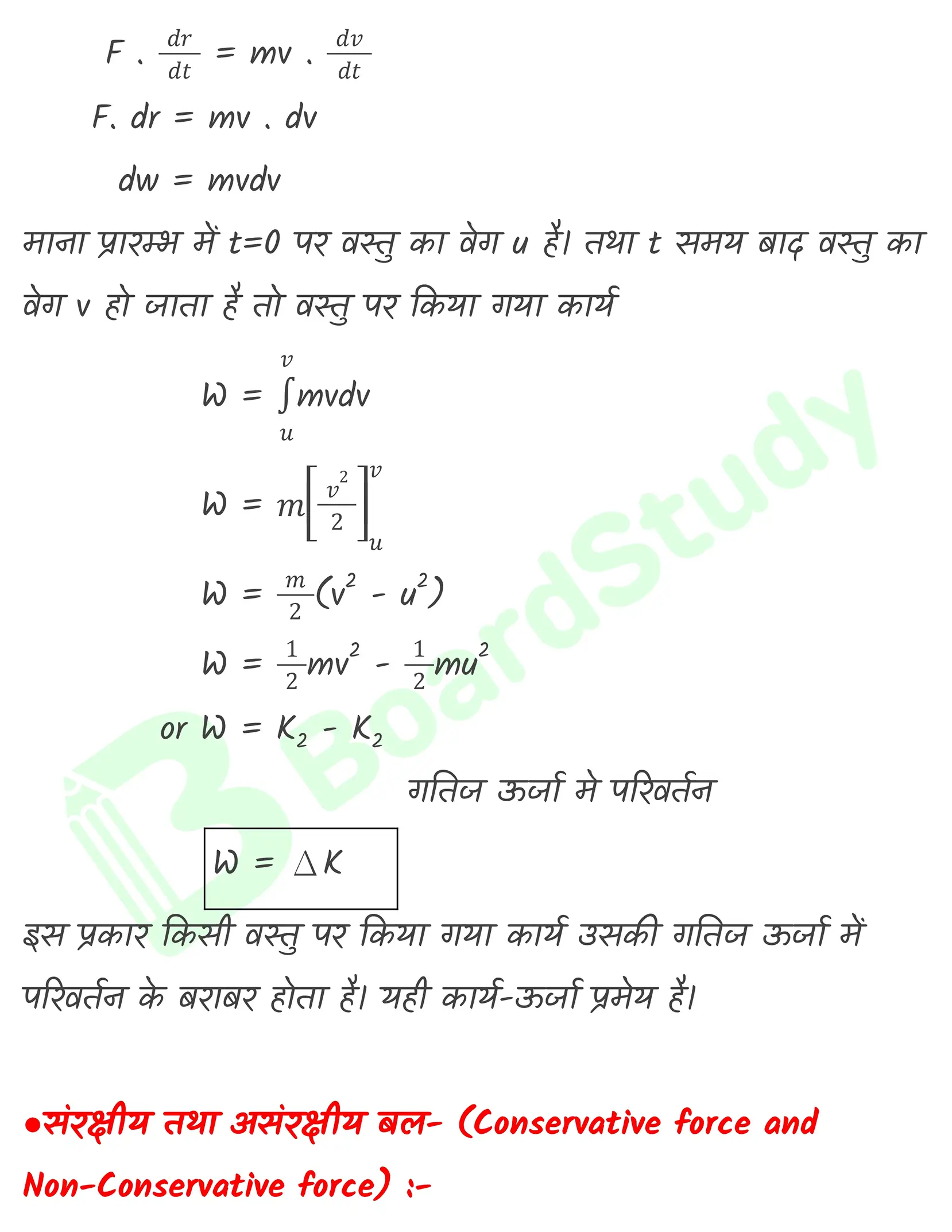 कार्य ऊर्जा तथा शक्ति नोट्स_page-0007