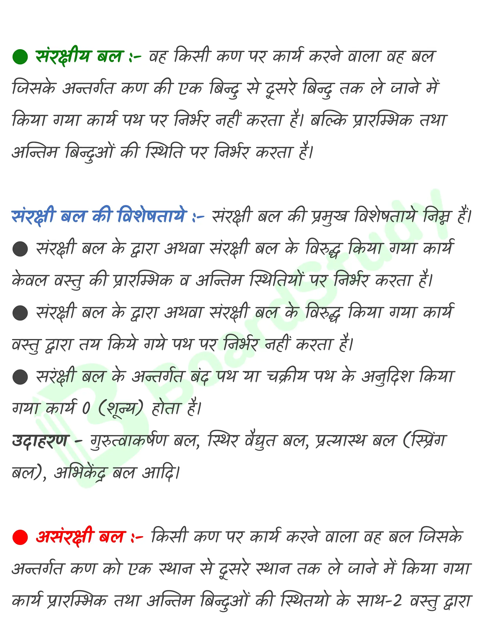 कार्य ऊर्जा तथा शक्ति नोट्स_page-0008