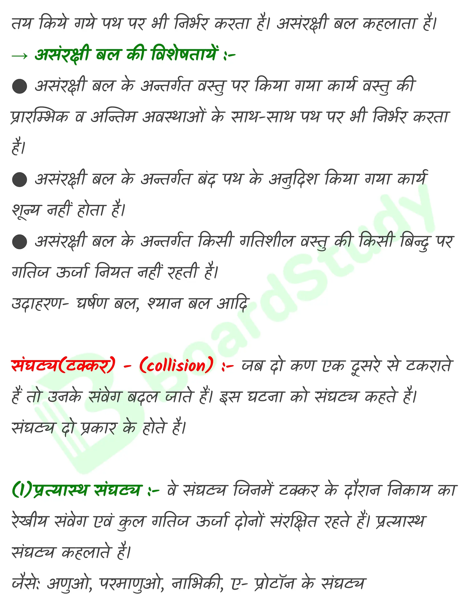 कार्य ऊर्जा तथा शक्ति नोट्स_page-0009