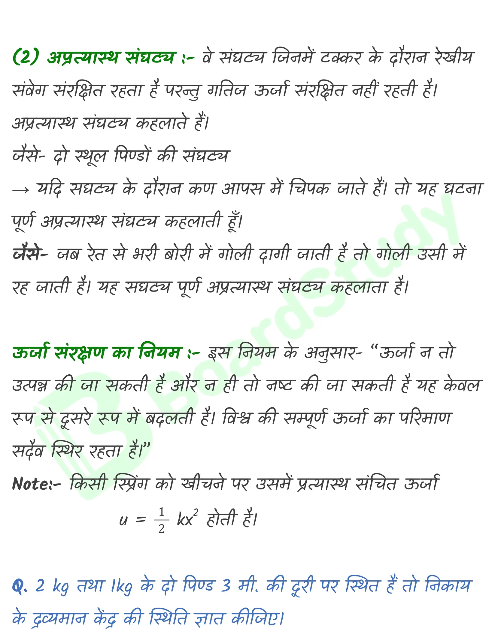 कार्य ऊर्जा तथा शक्ति नोट्स_page-0010