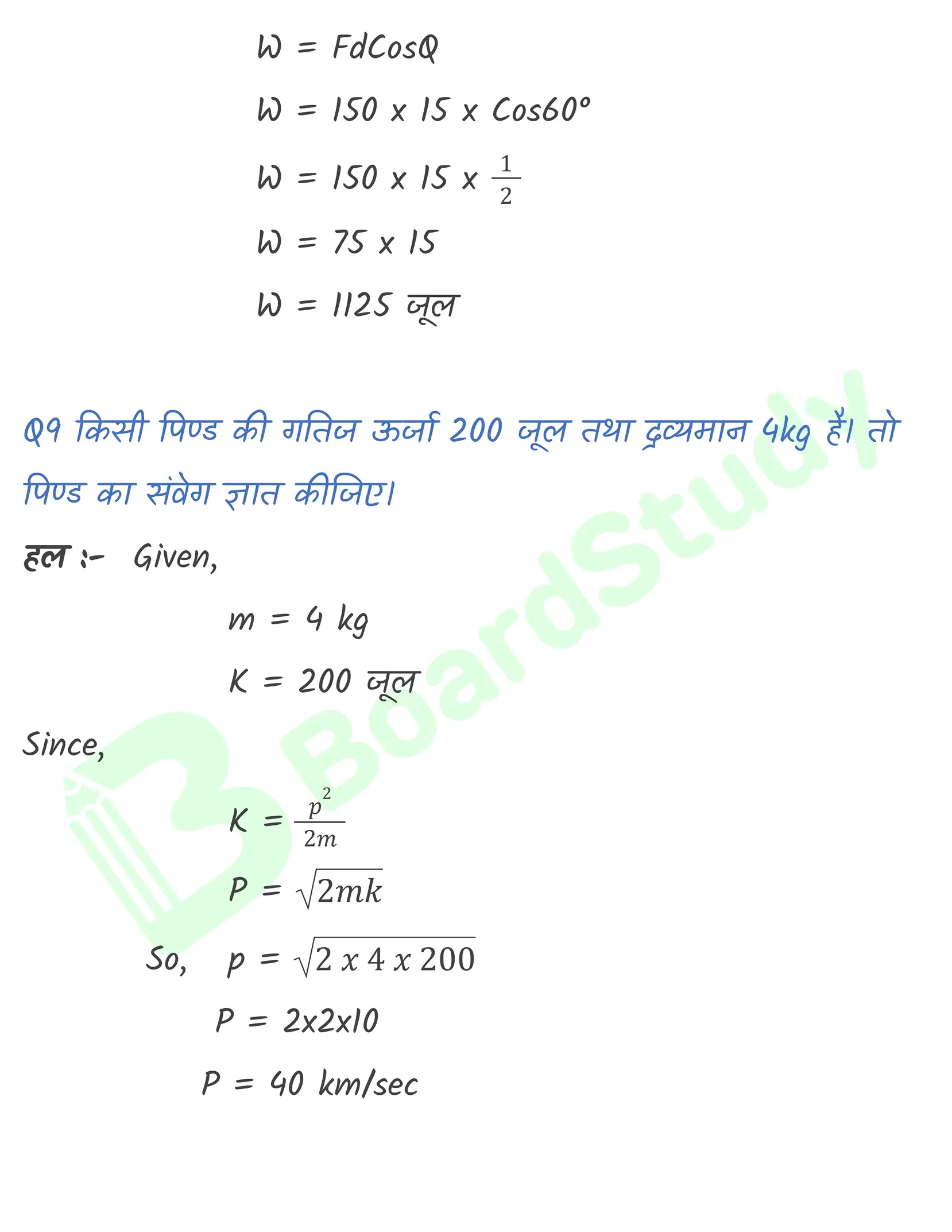 कार्य ऊर्जा तथा शक्ति नोट्स_page-0019