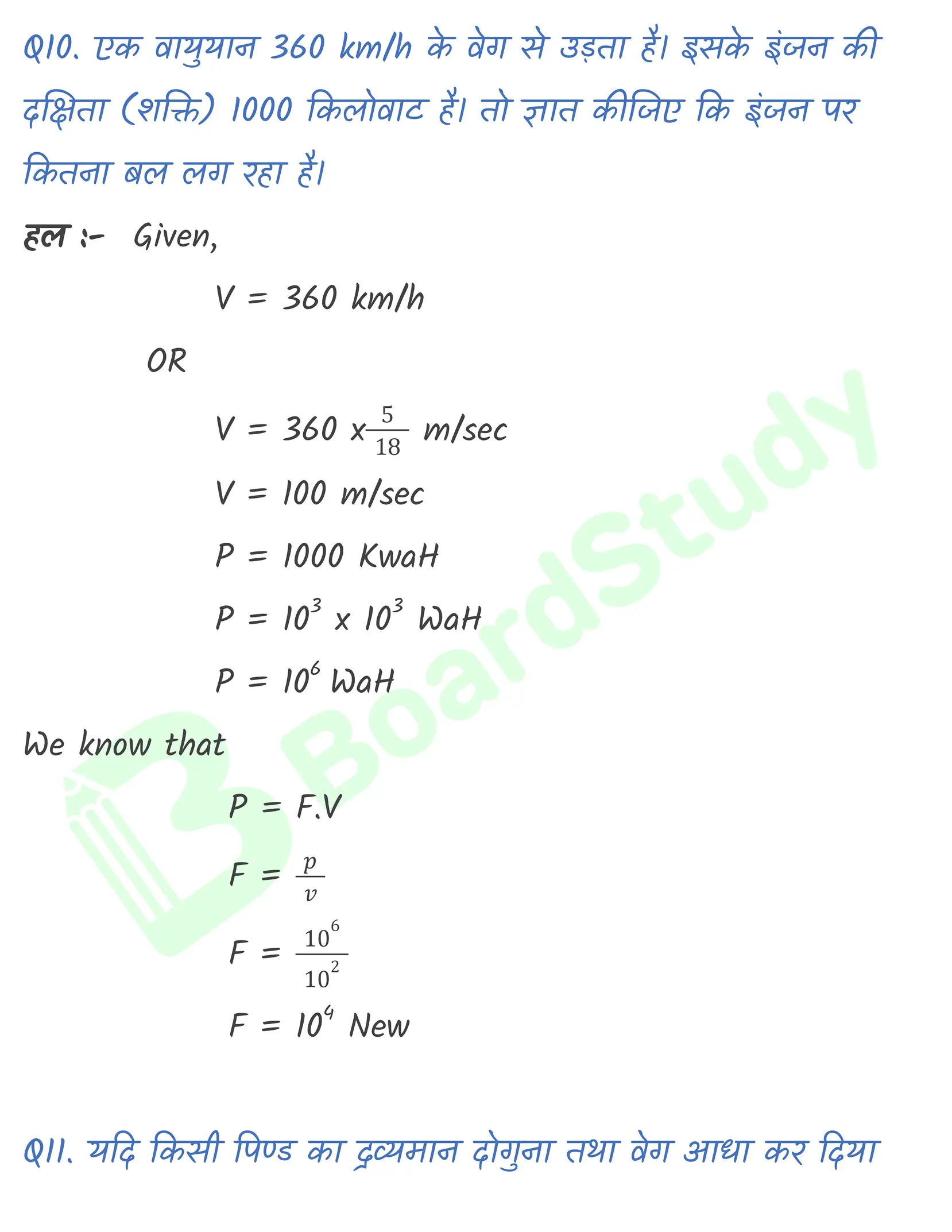 कार्य ऊर्जा तथा शक्ति नोट्स_page-0020