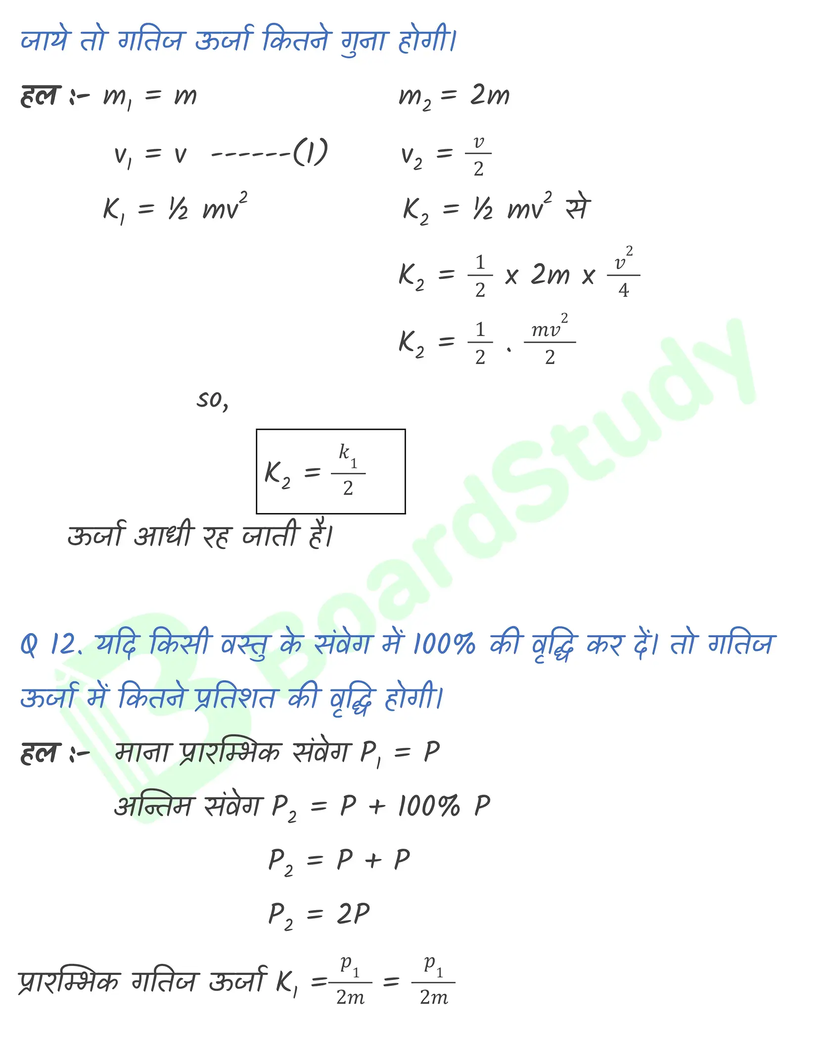 कार्य ऊर्जा तथा शक्ति नोट्स_page-0021