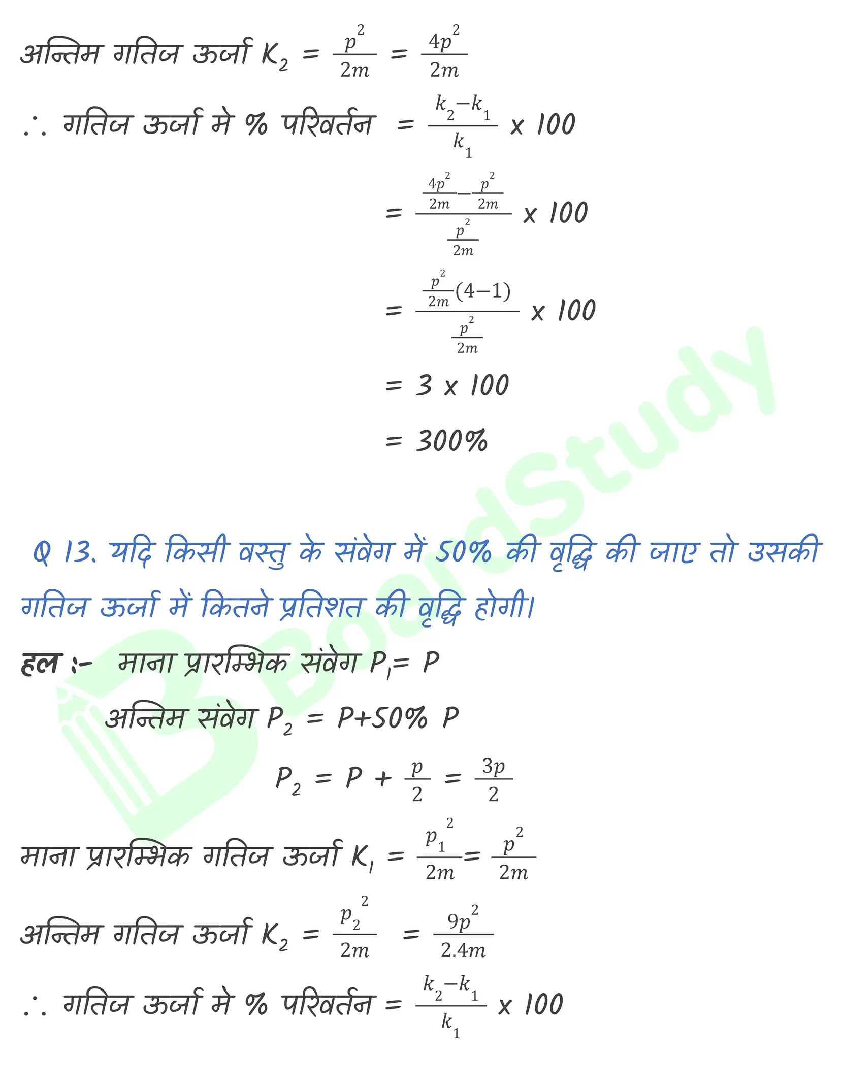 कार्य ऊर्जा तथा शक्ति नोट्स_page-0022