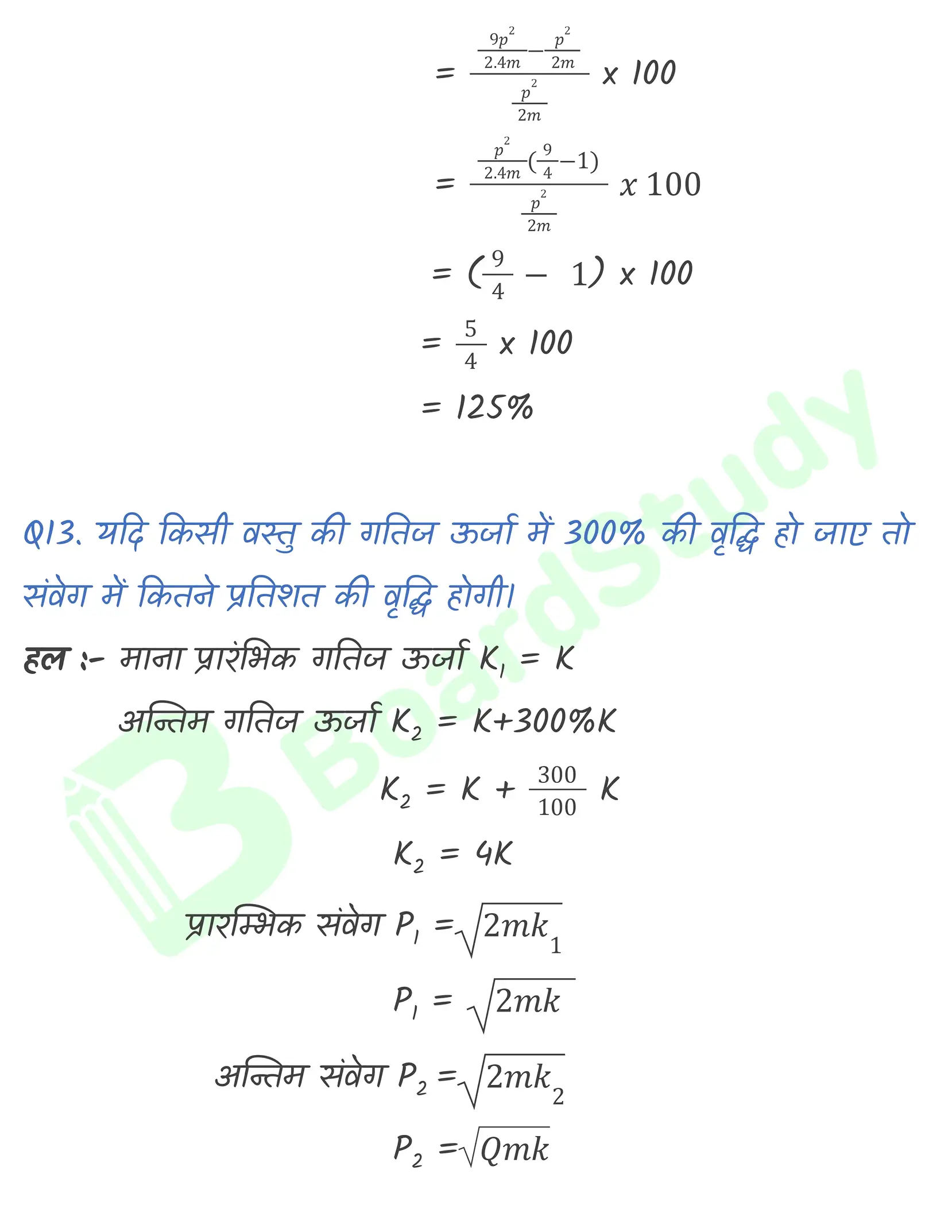 कार्य ऊर्जा तथा शक्ति नोट्स_page-0023