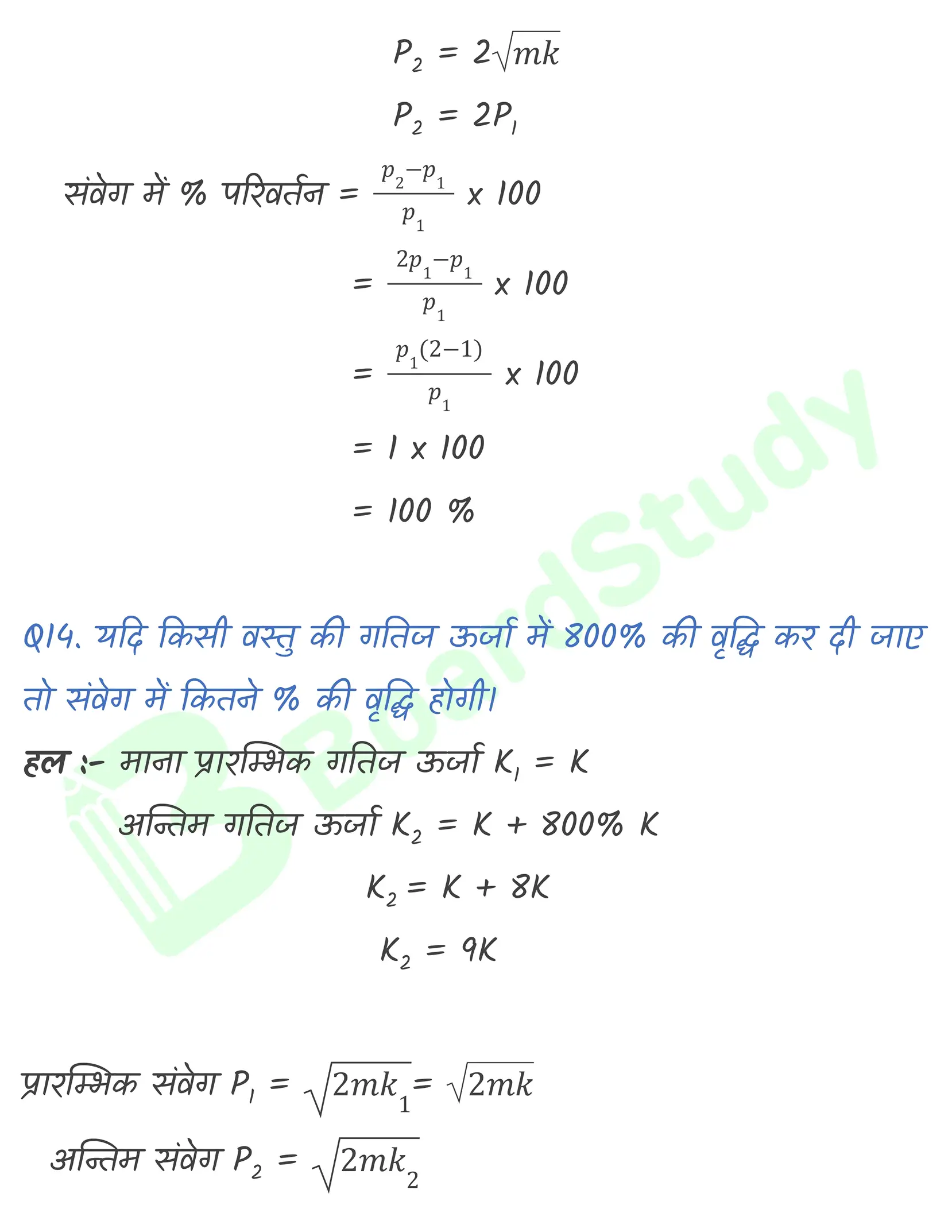 कार्य ऊर्जा तथा शक्ति नोट्स_page-0024