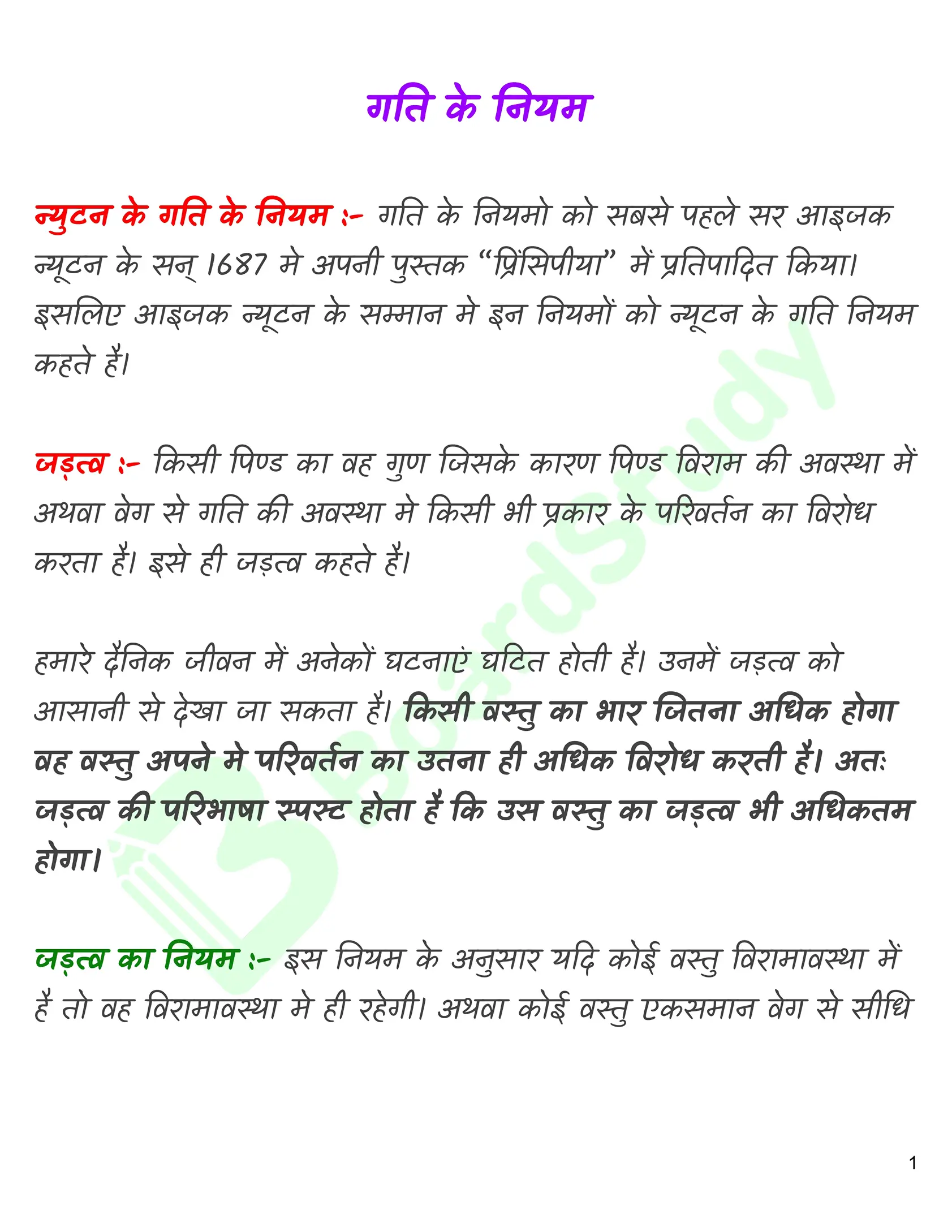 गति के नियम नोट्स_page-0002