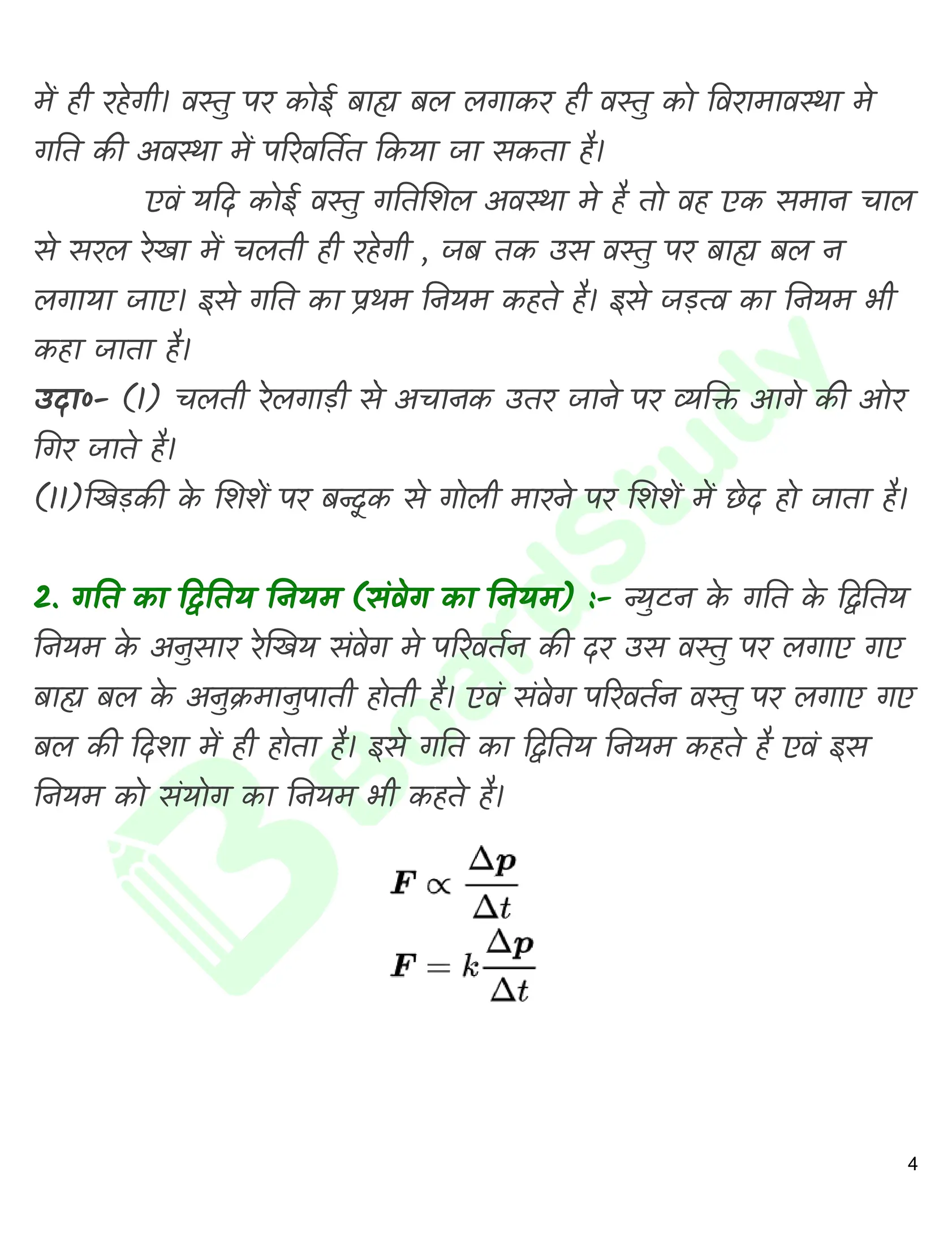गति के नियम नोट्स_page-0005