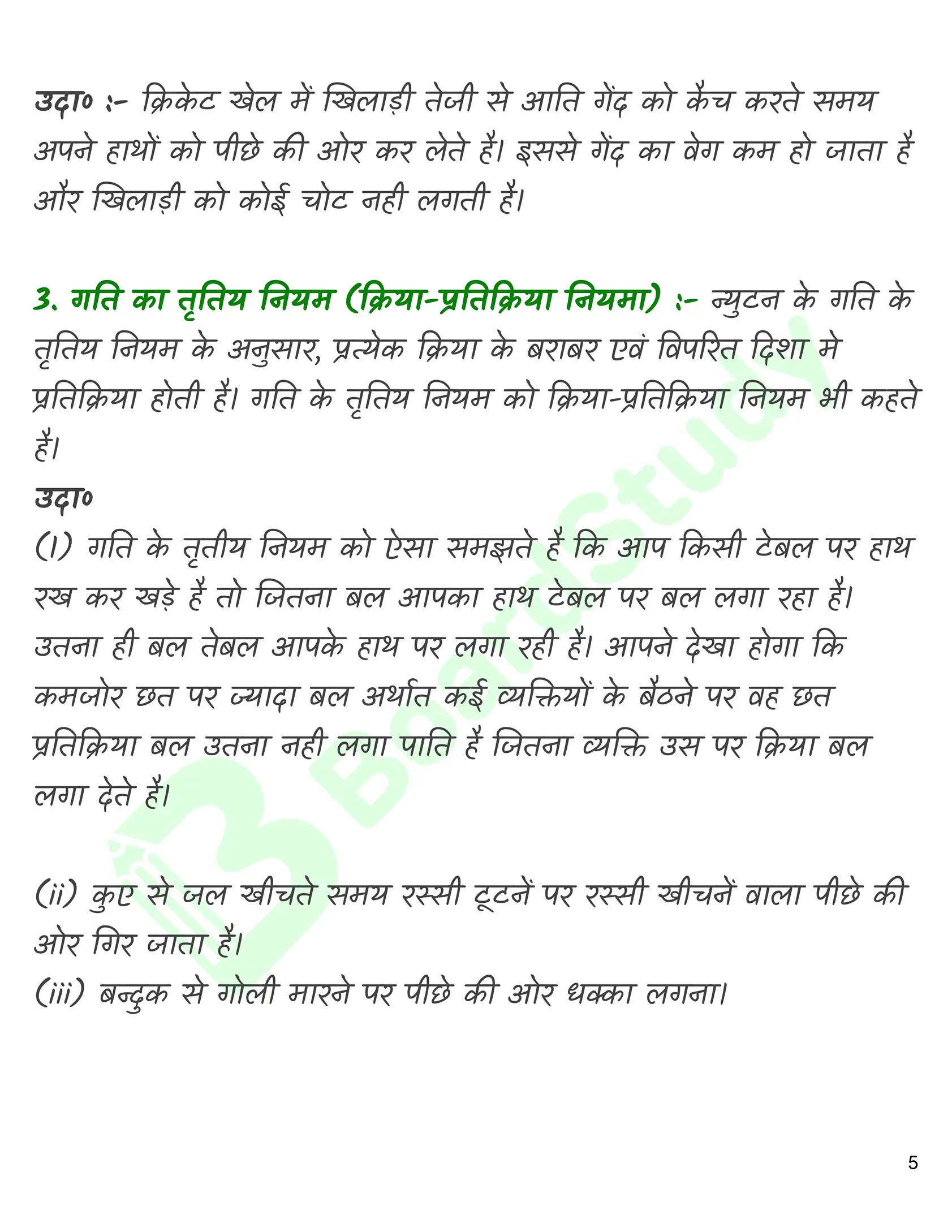गति के नियम नोट्स_page-0006
