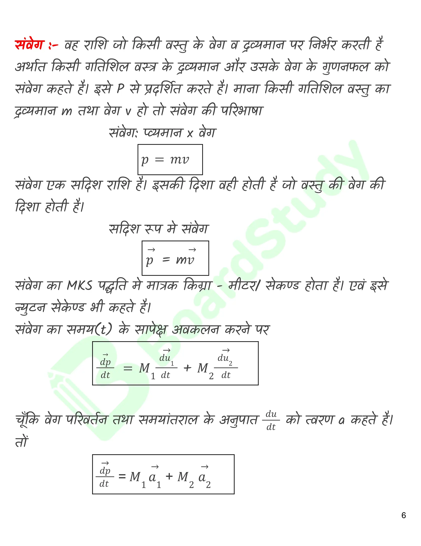 गति के नियम नोट्स_page-0007