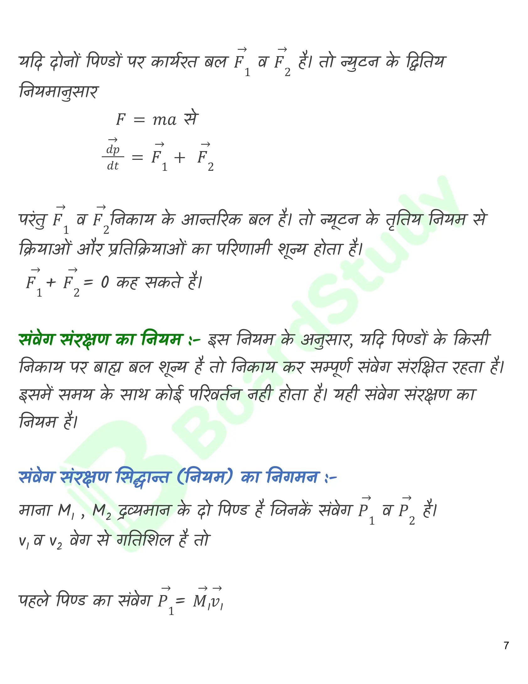 गति के नियम नोट्स_page-0008