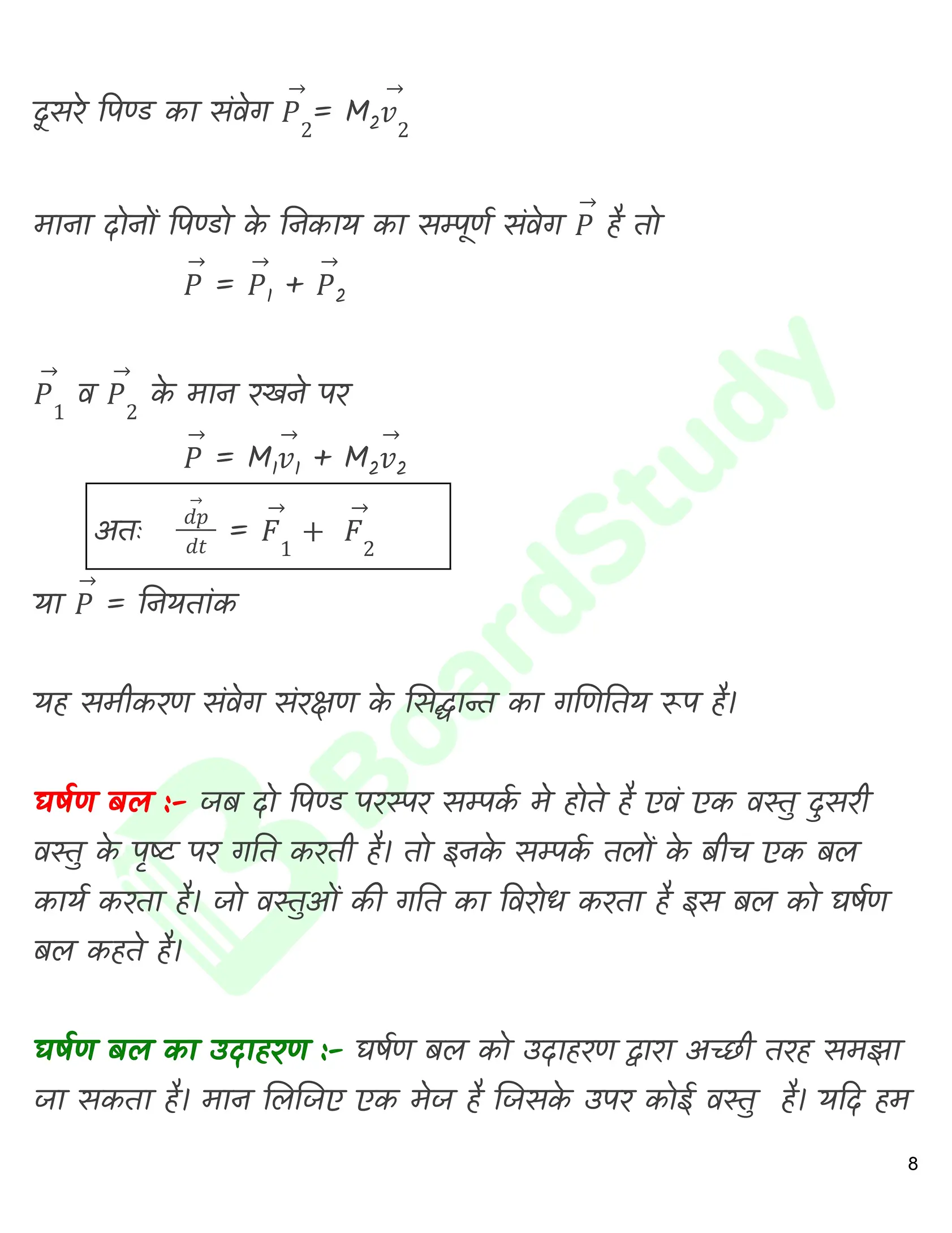 गति के नियम नोट्स_page-0009