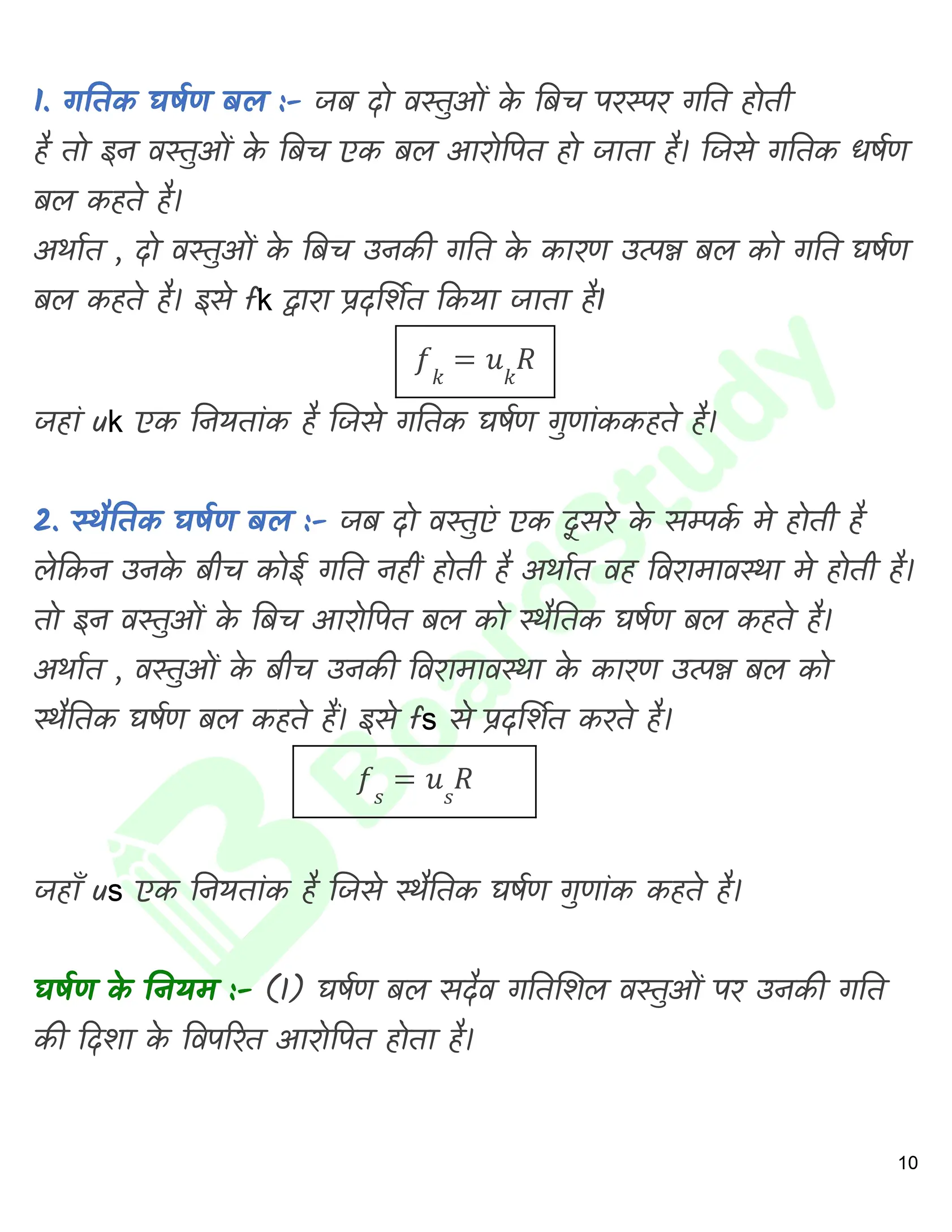 गति के नियम नोट्स_page-0011