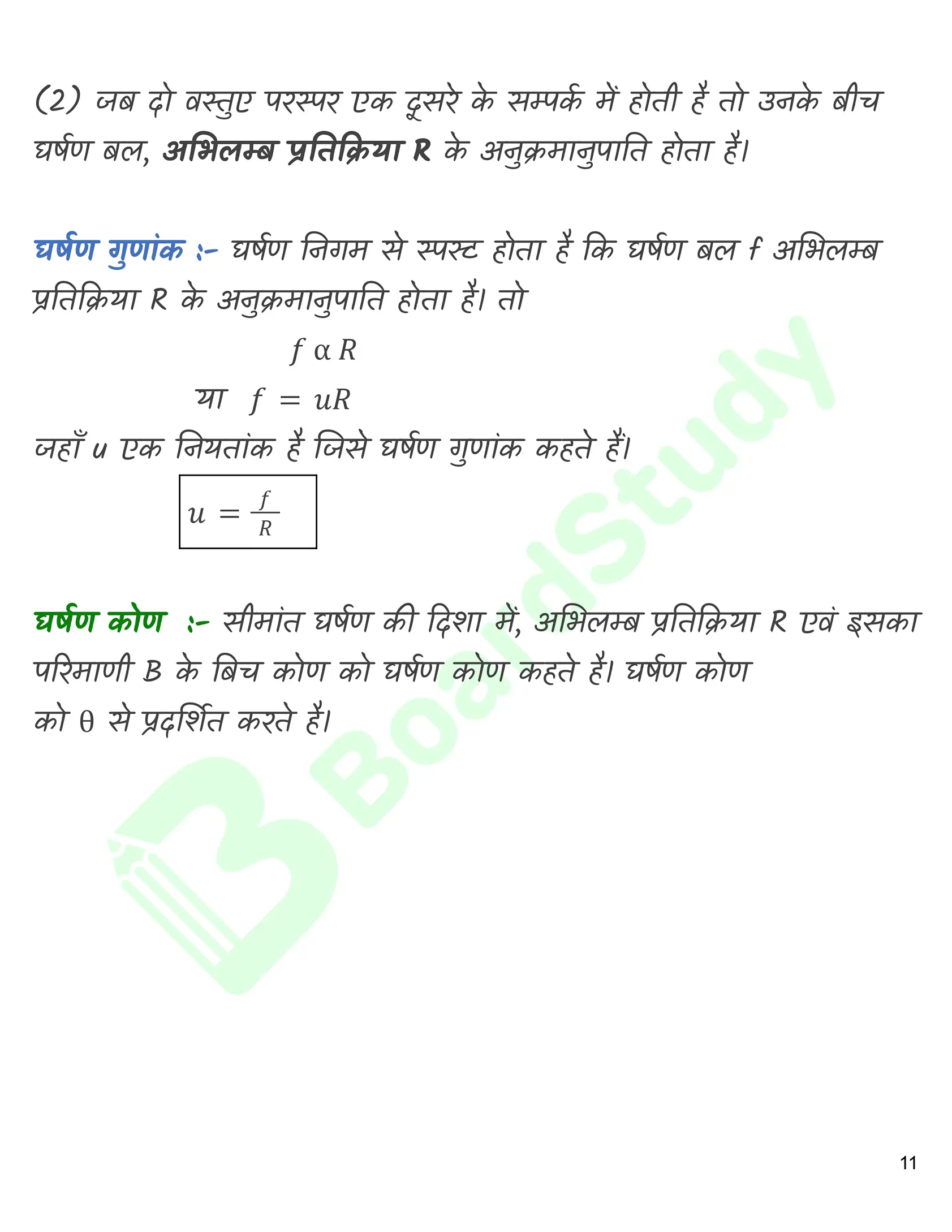 गति के नियम नोट्स_page-0012