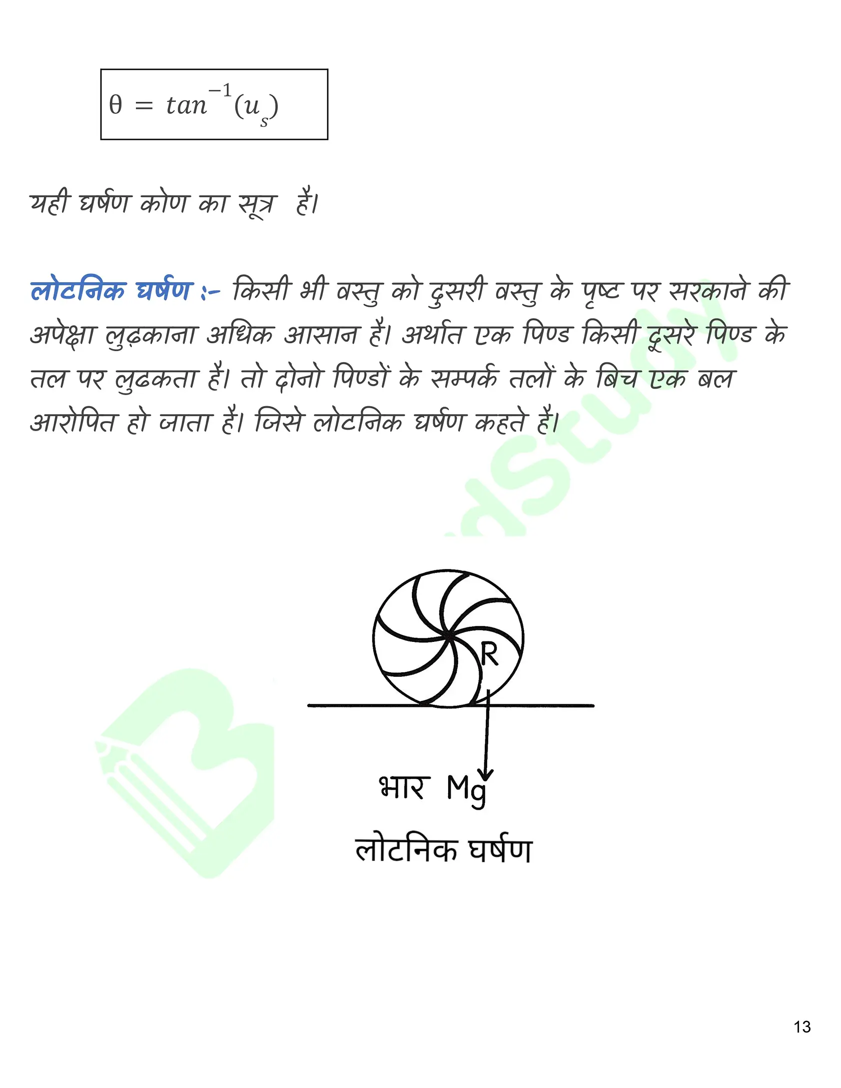 गति के नियम नोट्स_page-0014