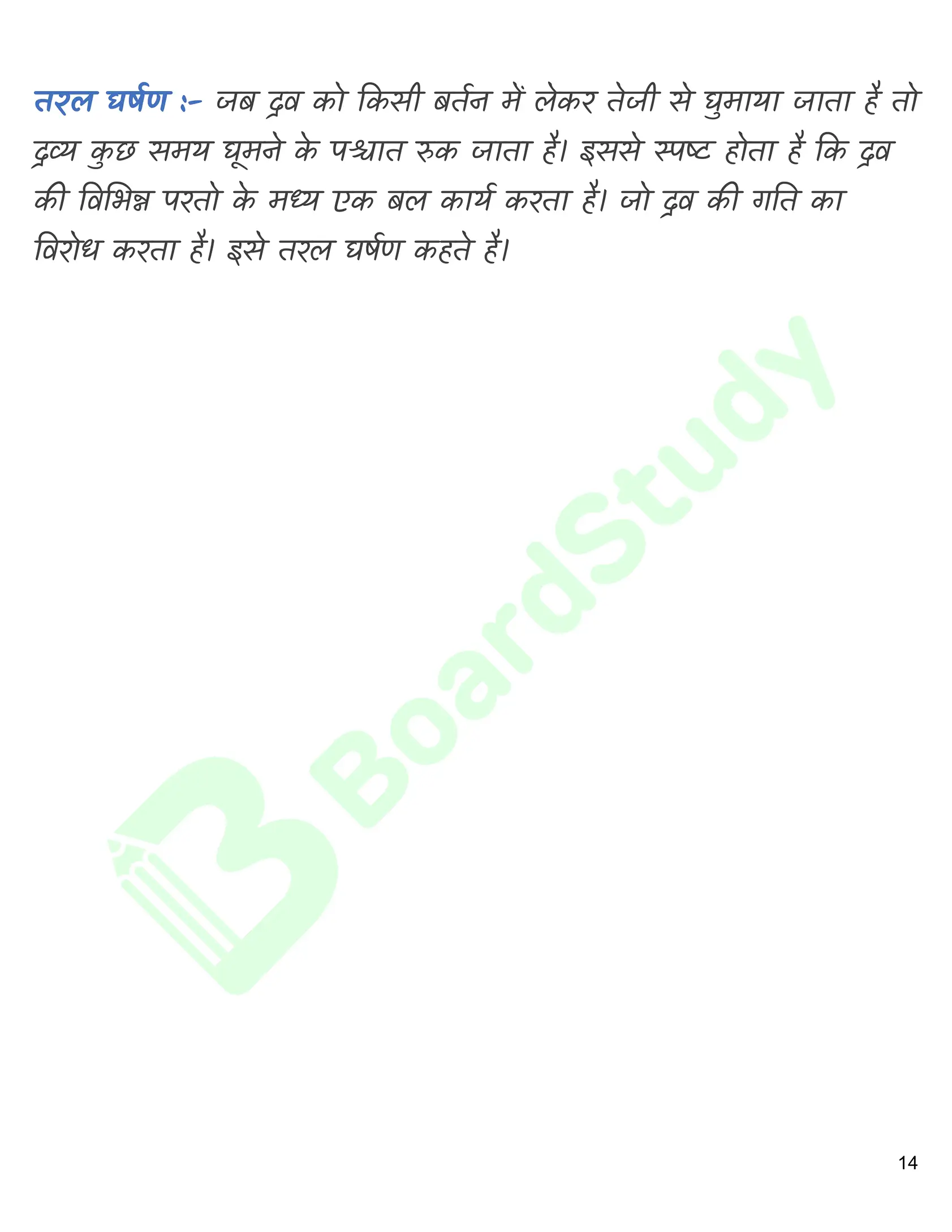 गति के नियम नोट्स_page-0015