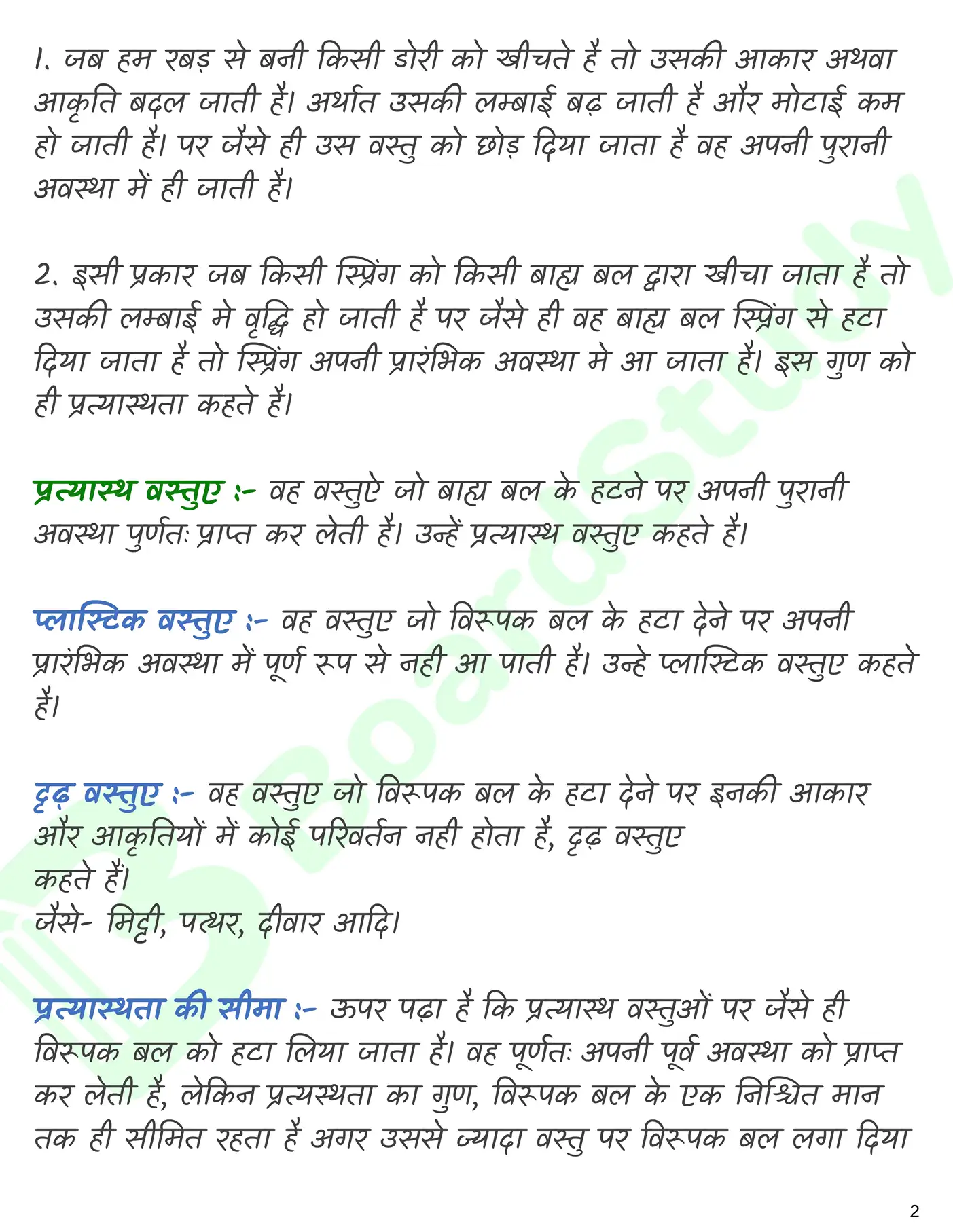 ठोसों के यांत्रिक गुण नोट्स_page-0003