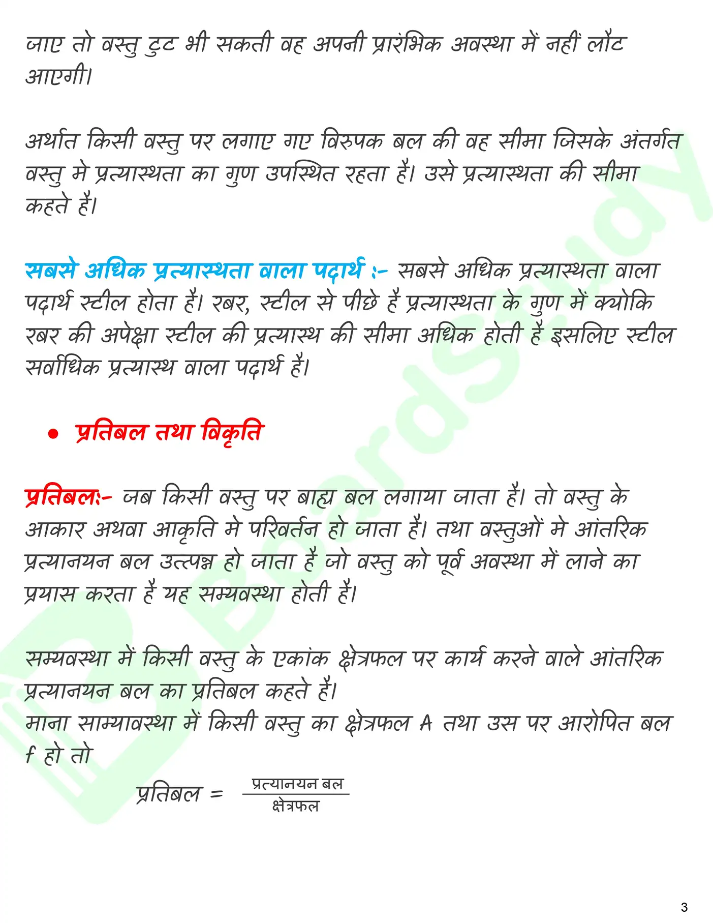 ठोसों के यांत्रिक गुण नोट्स_page-0004