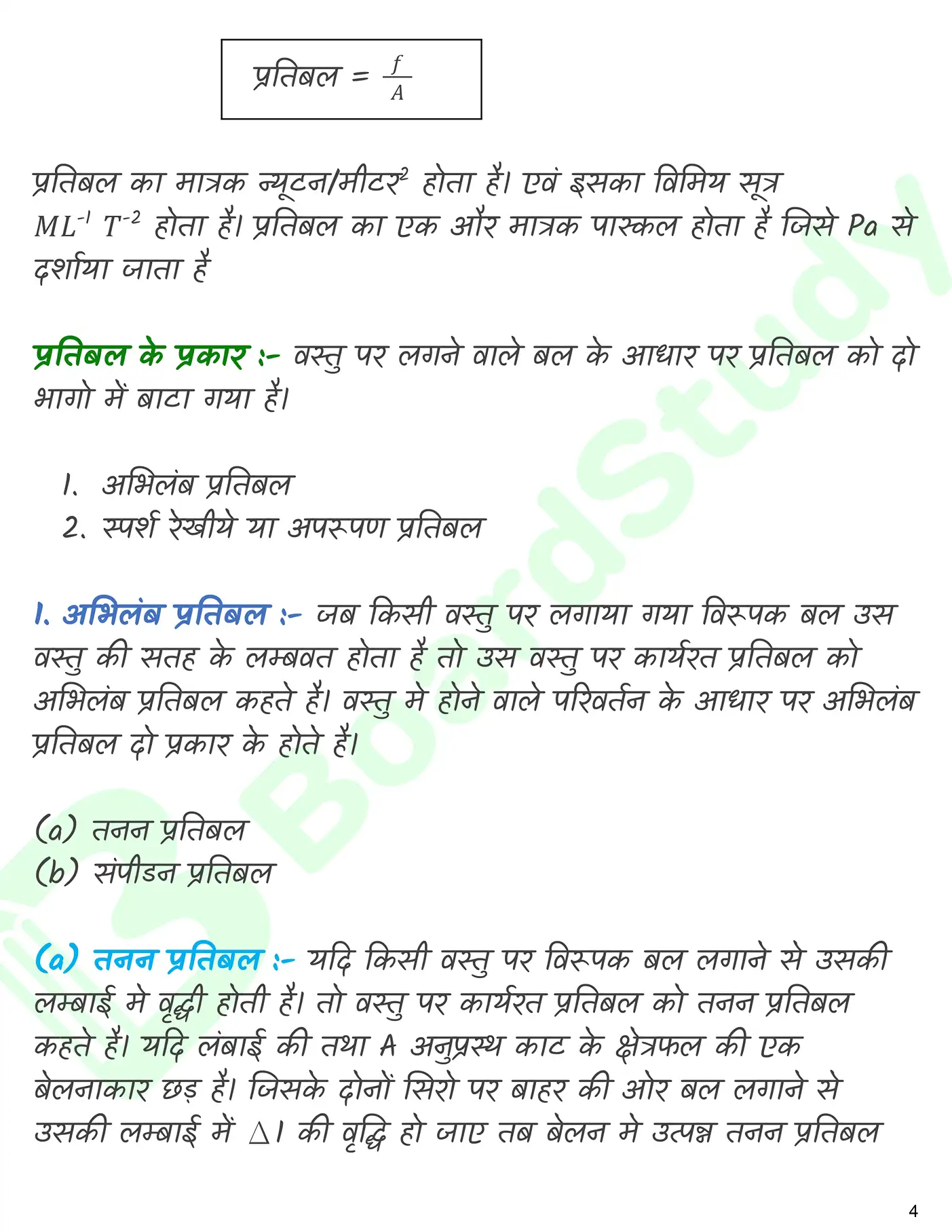 ठोसों के यांत्रिक गुण नोट्स_page-0005