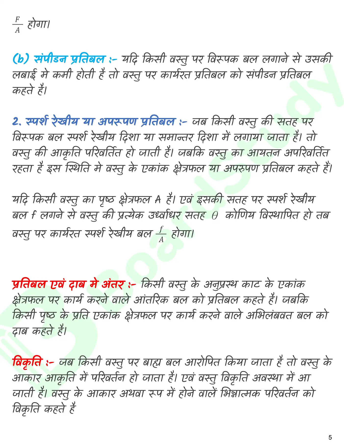 ठोसों के यांत्रिक गुण नोट्स_page-0006