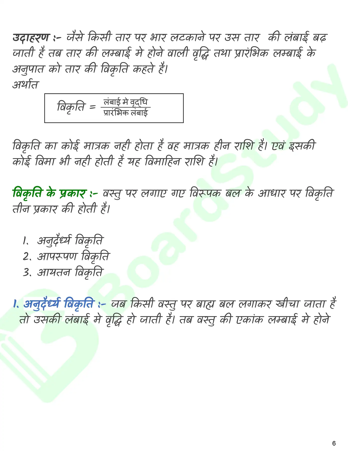 ठोसों के यांत्रिक गुण नोट्स_page-0007