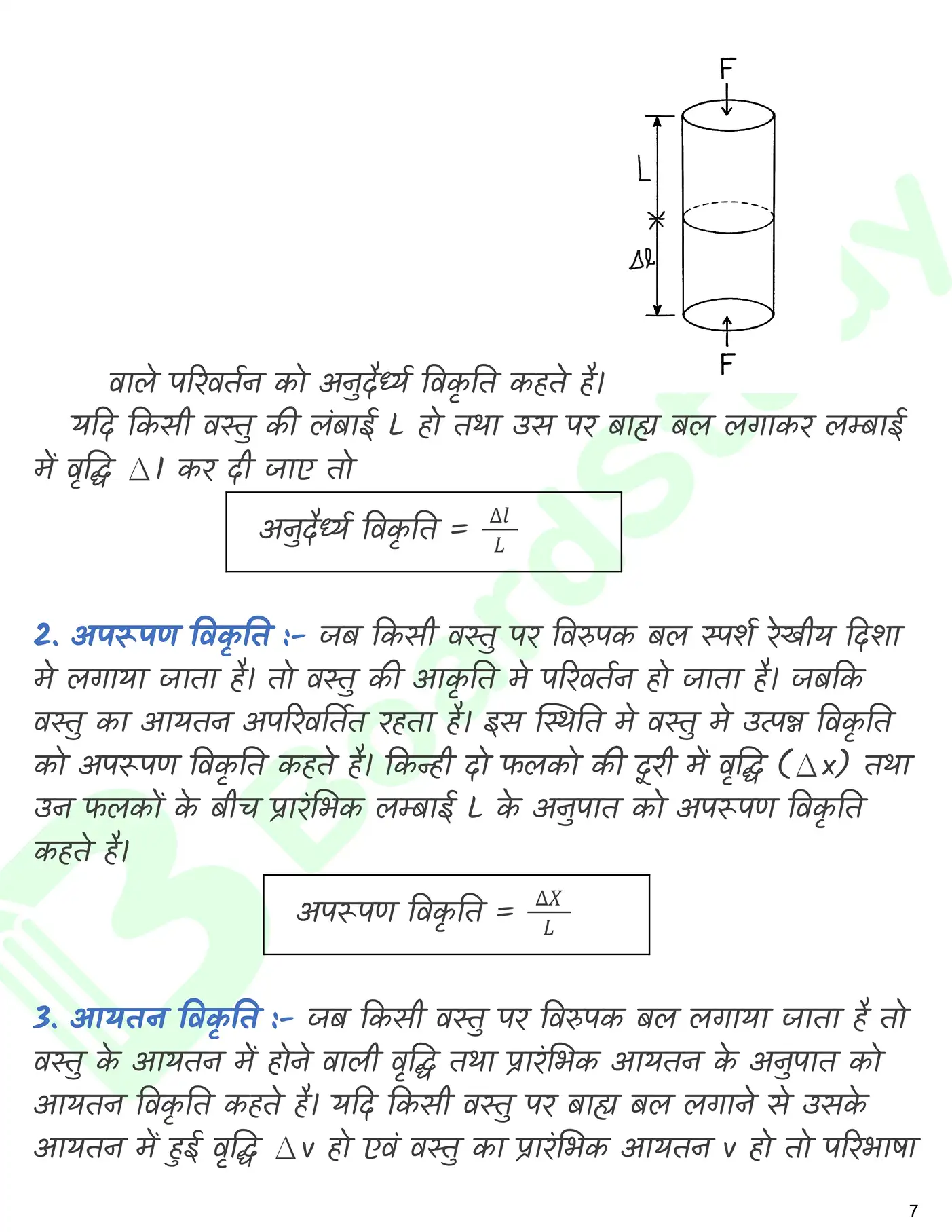 ठोसों के यांत्रिक गुण नोट्स_page-0008