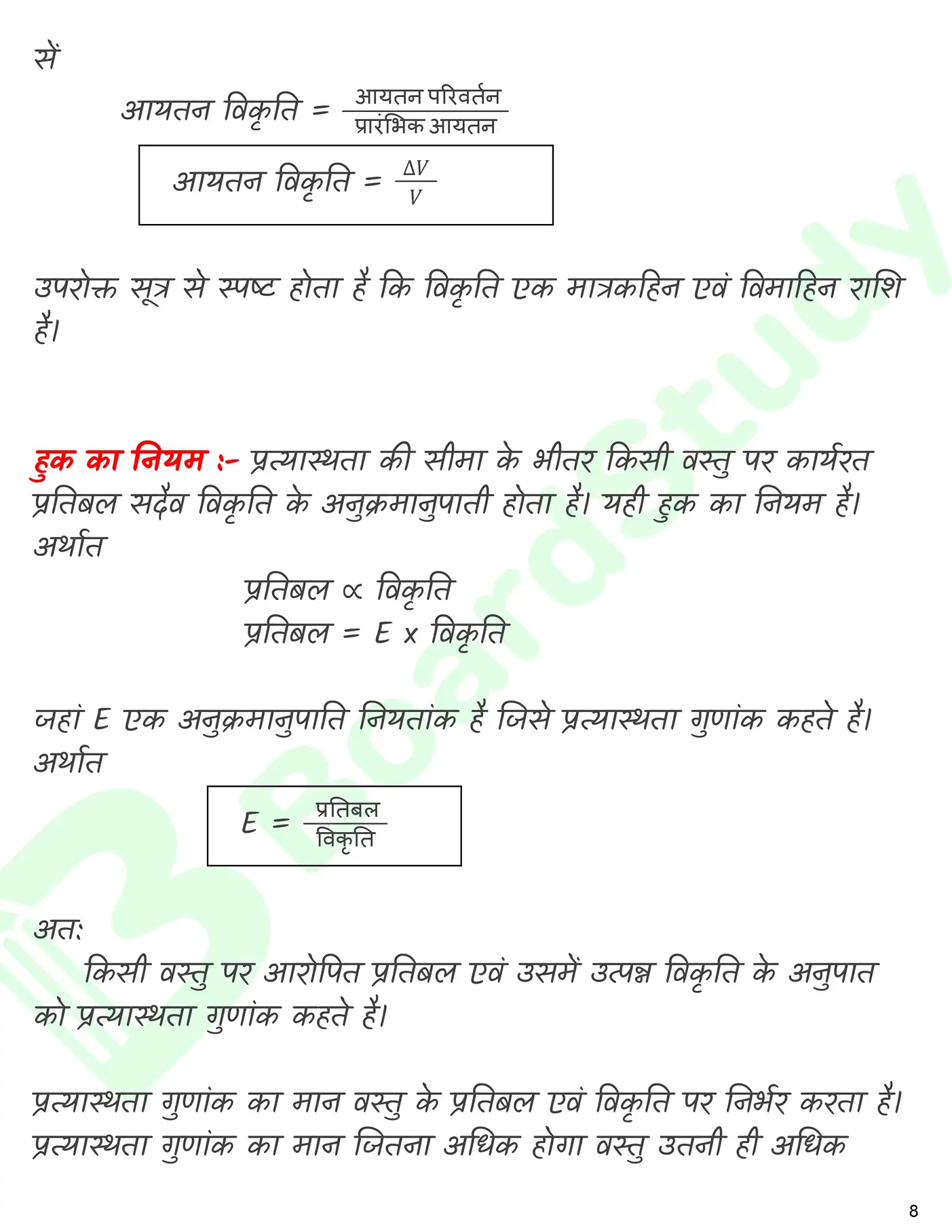 ठोसों के यांत्रिक गुण नोट्स_page-0009