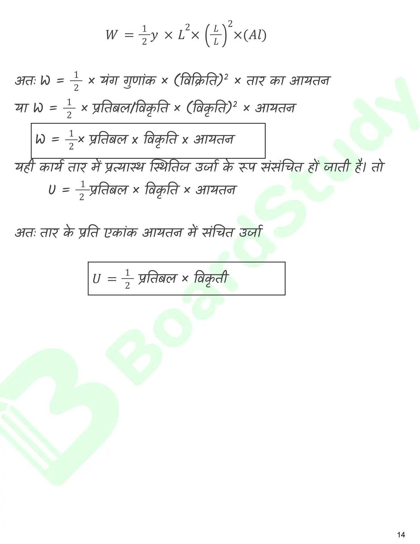 ठोसों के यांत्रिक गुण नोट्स_page-0015