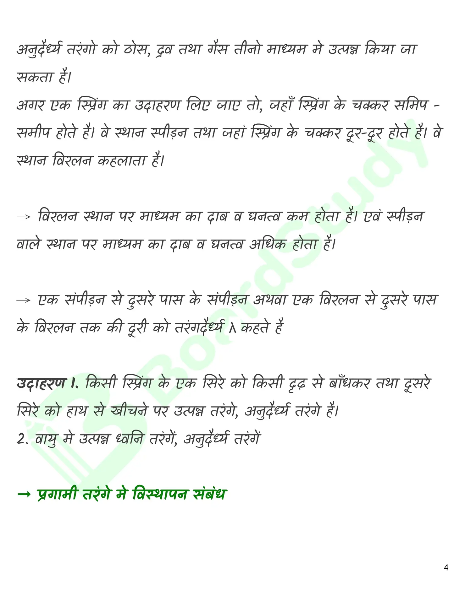 तरंगे नोट्स_page-0005