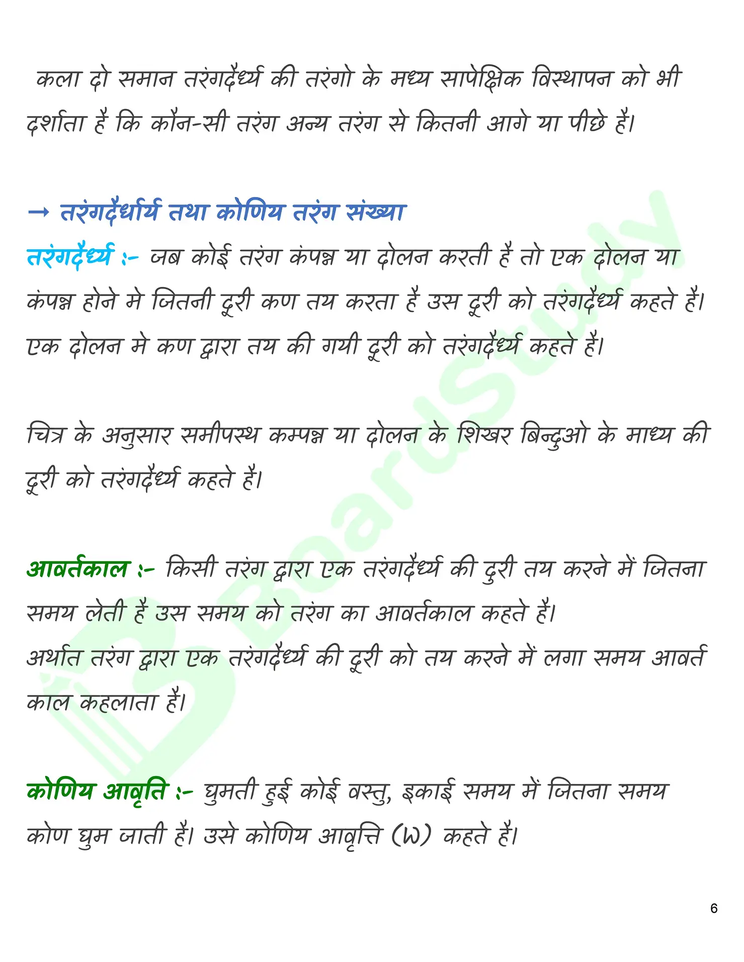 तरंगे नोट्स_page-0007