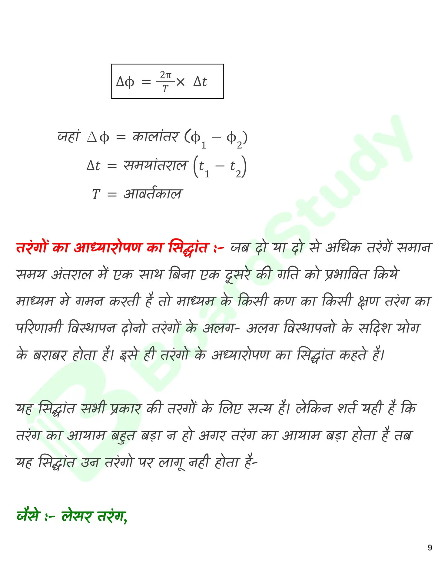 तरंगे नोट्स_page-0010