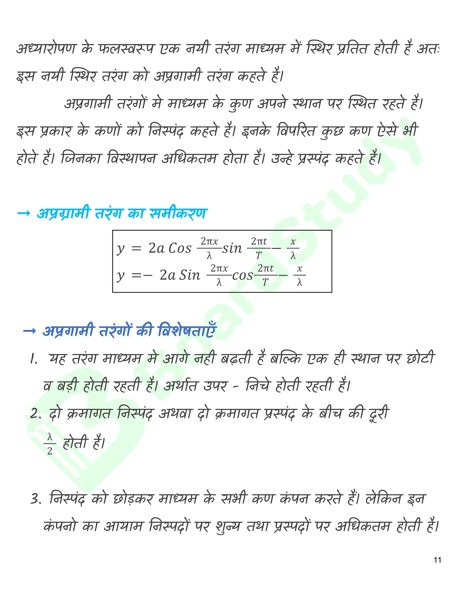तरंगे नोट्स_page-0012